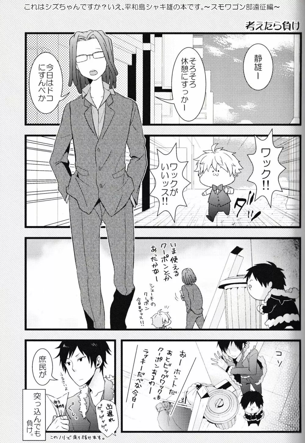 池袋平和島ツアーズ Page.51