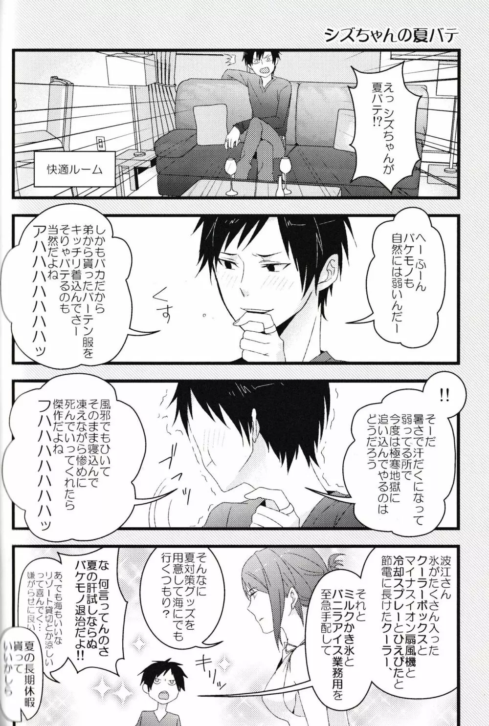 池袋平和島ツアーズ Page.54