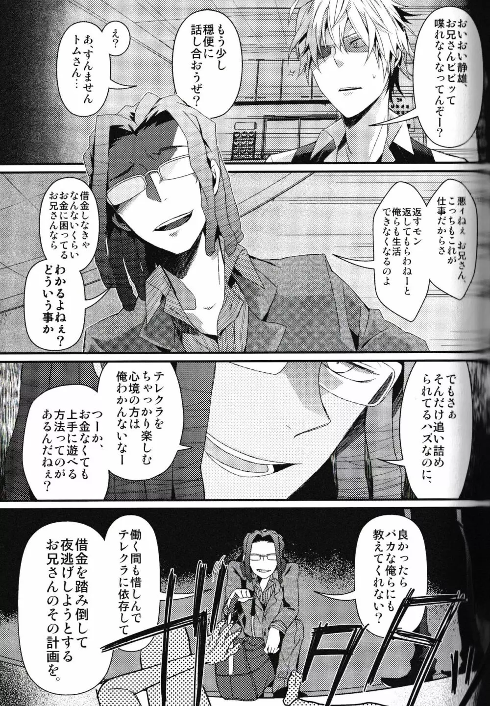 池袋平和島ツアーズ Page.59