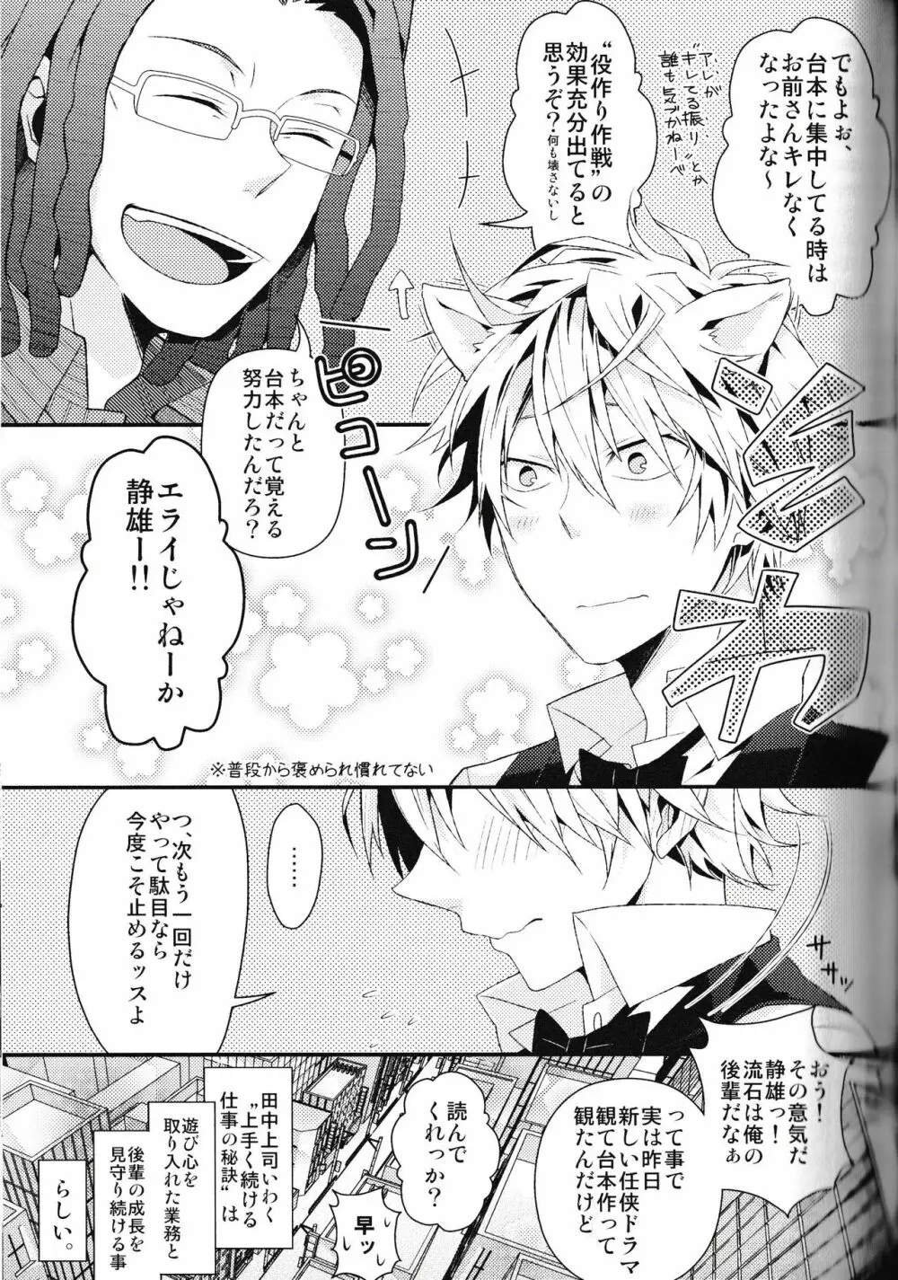 池袋平和島ツアーズ Page.61