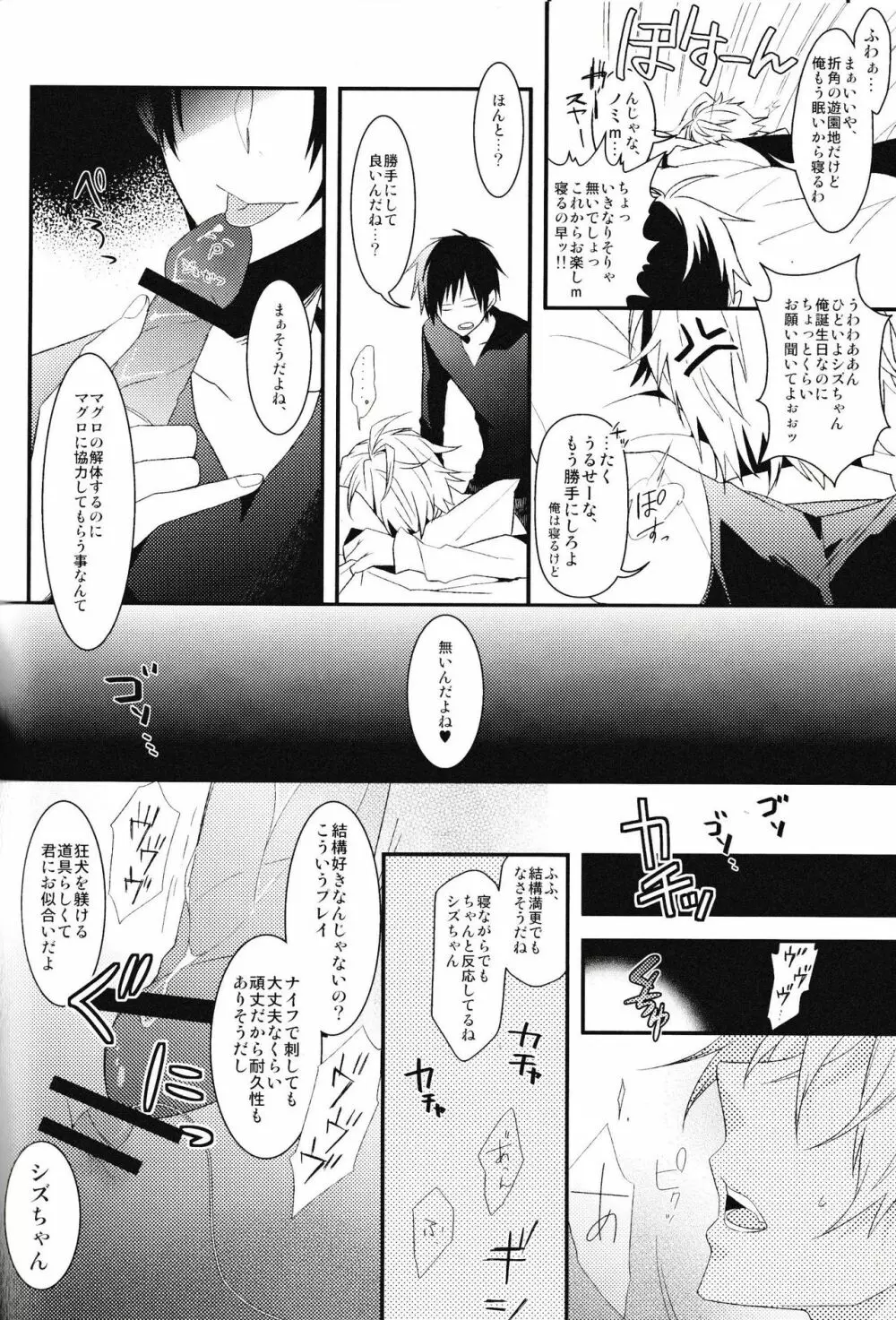 池袋平和島ツアーズ Page.66