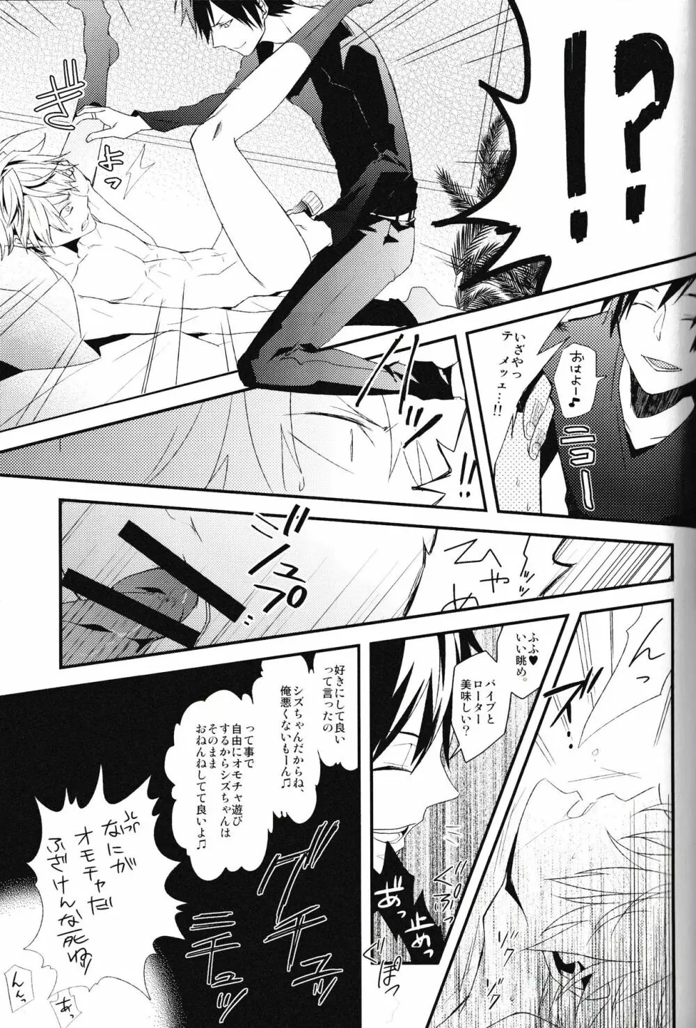 池袋平和島ツアーズ Page.67