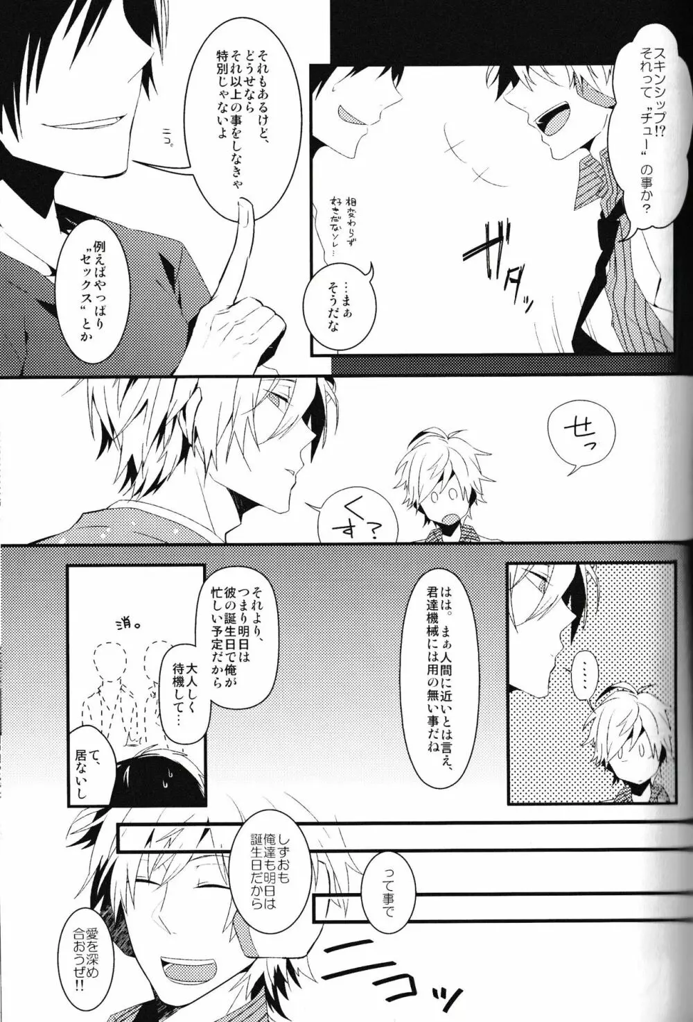 池袋平和島ツアーズ Page.75