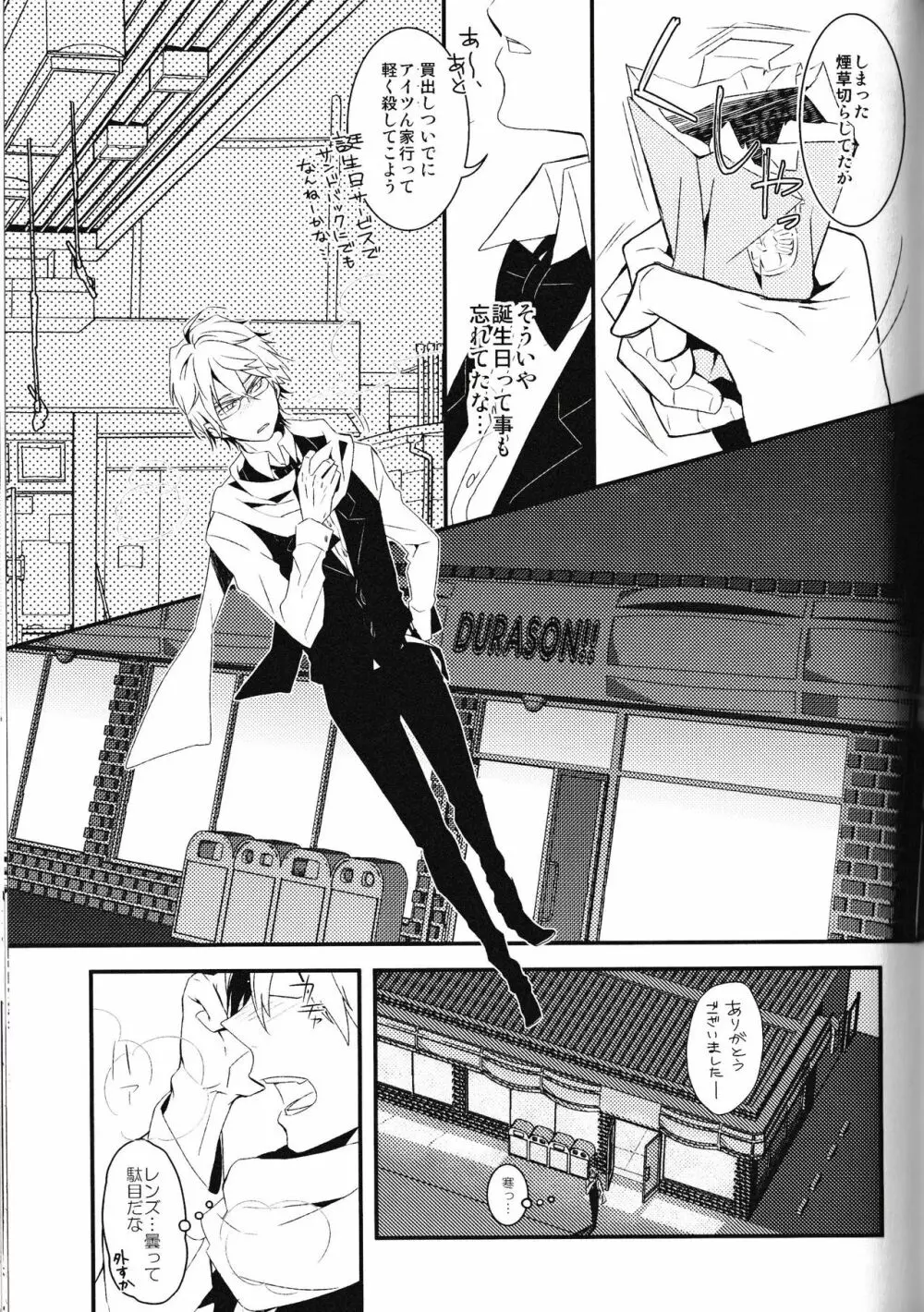 池袋平和島ツアーズ Page.77