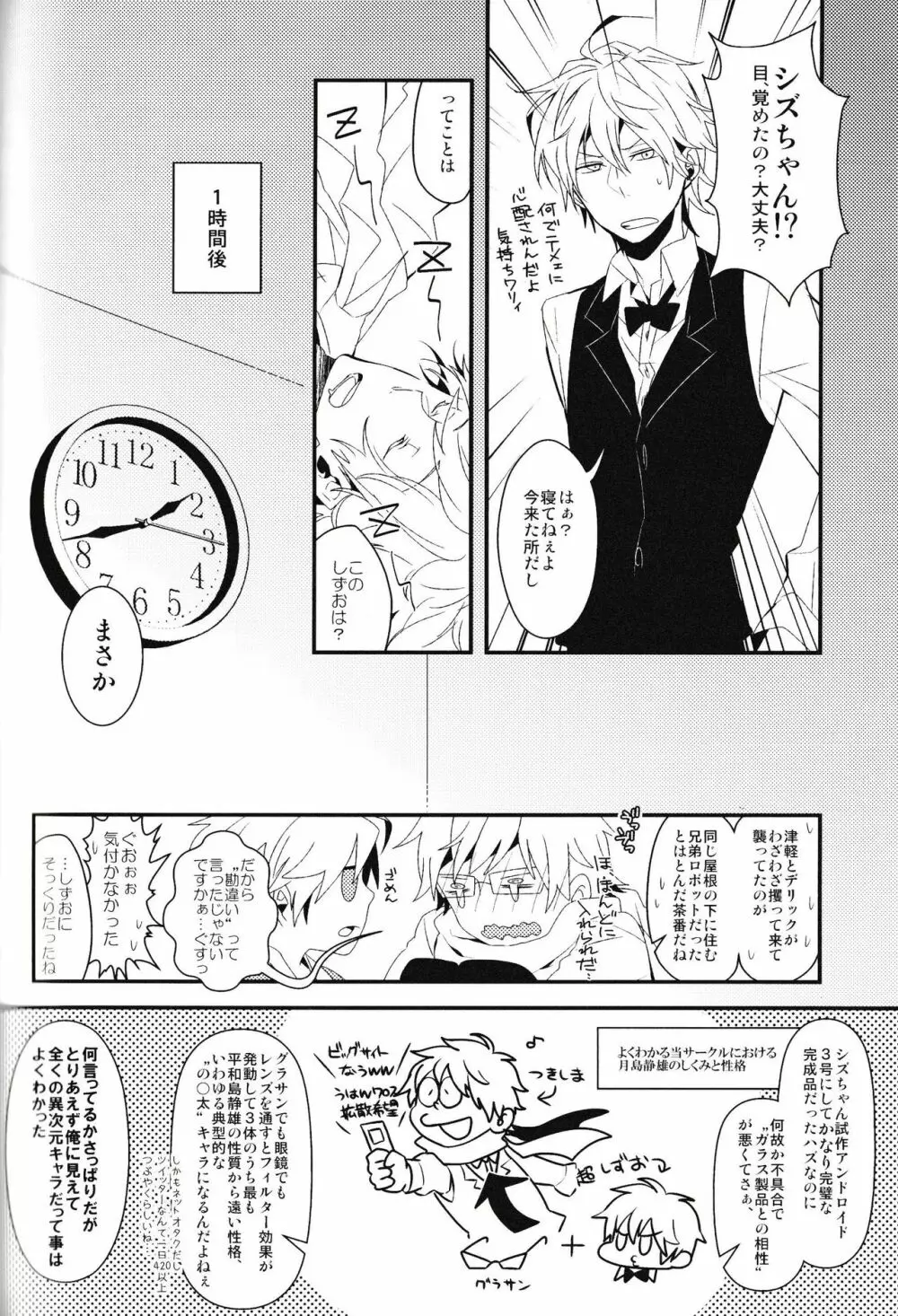 池袋平和島ツアーズ Page.88