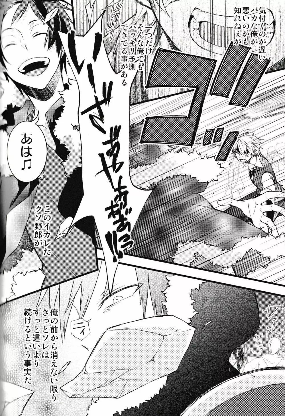 池袋平和島ツアーズ Page.94