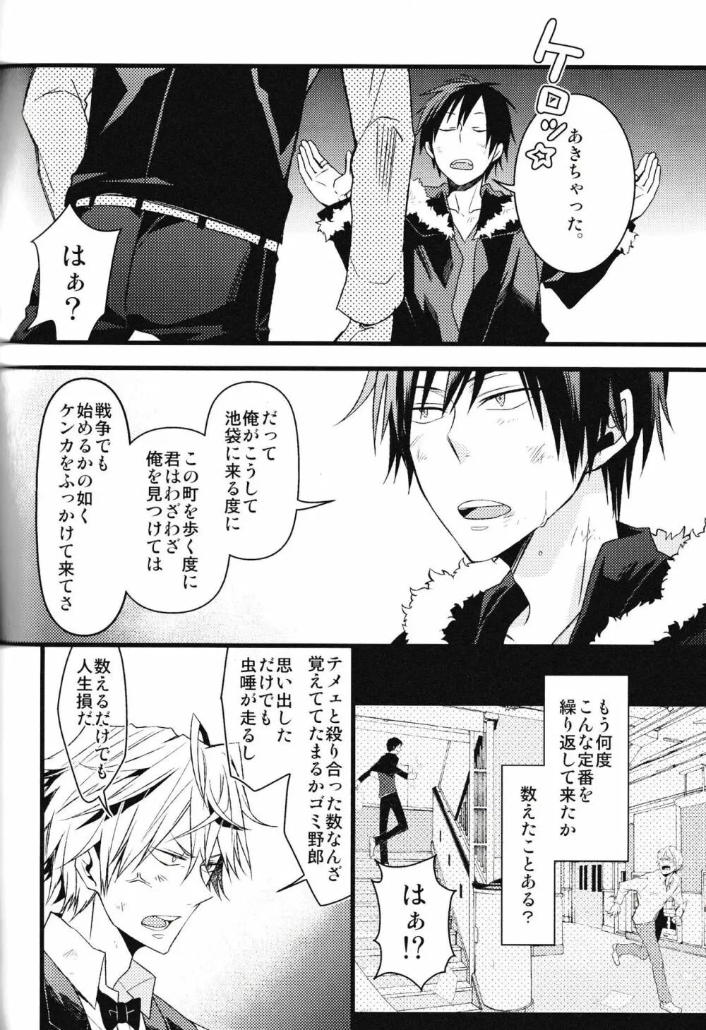 池袋平和島ツアーズ Page.96