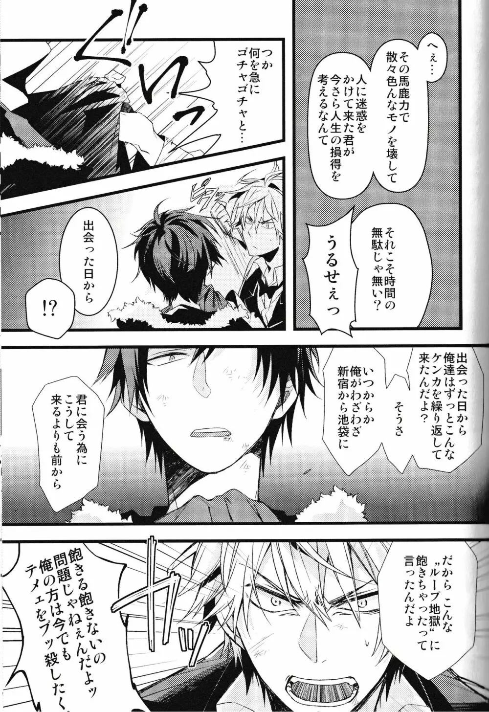 池袋平和島ツアーズ Page.97