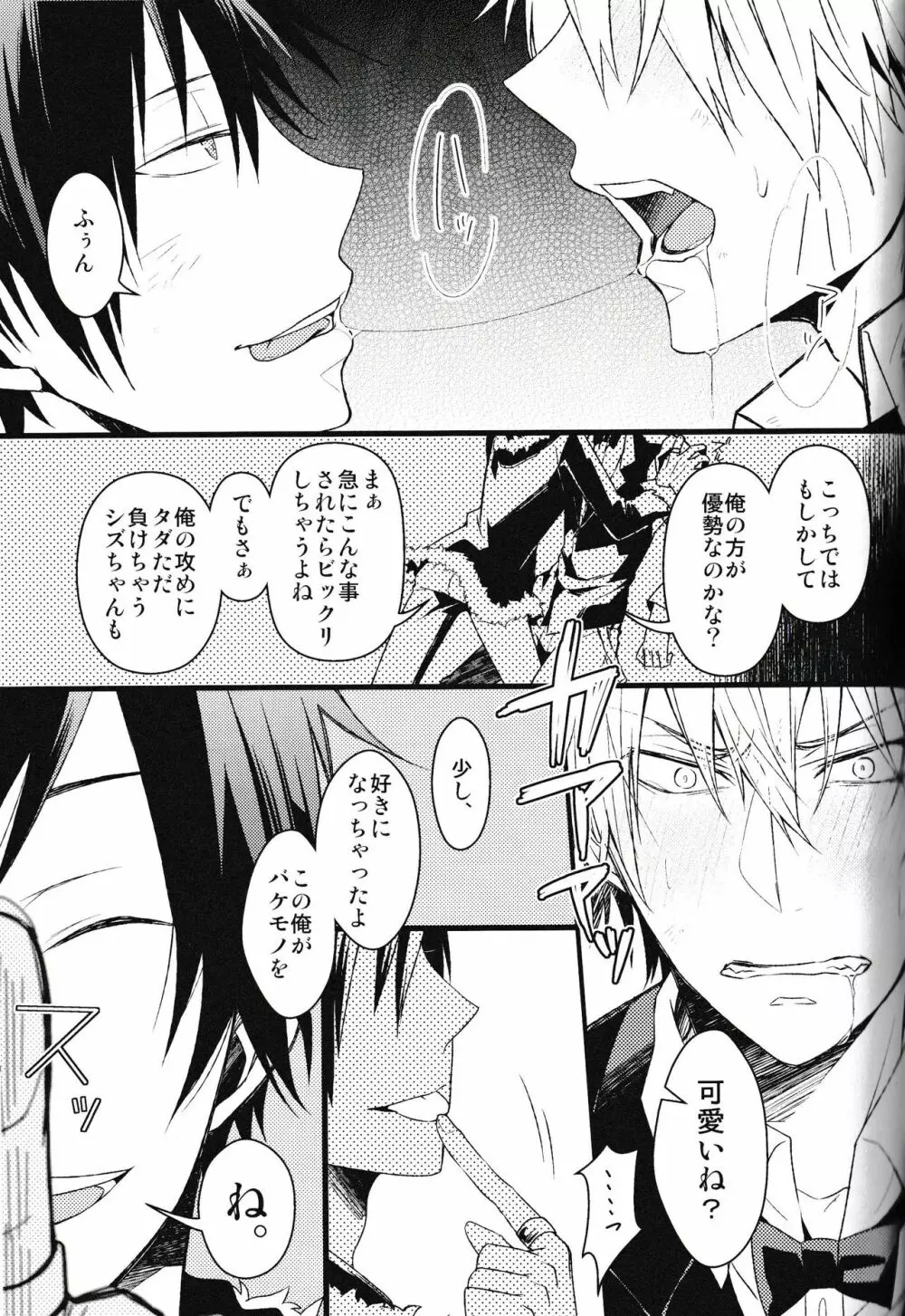 池袋平和島ツアーズ Page.99