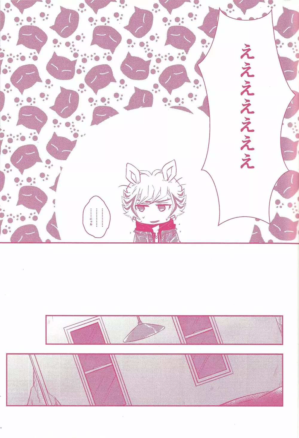 鴻上了見もねこになる。 Page.10