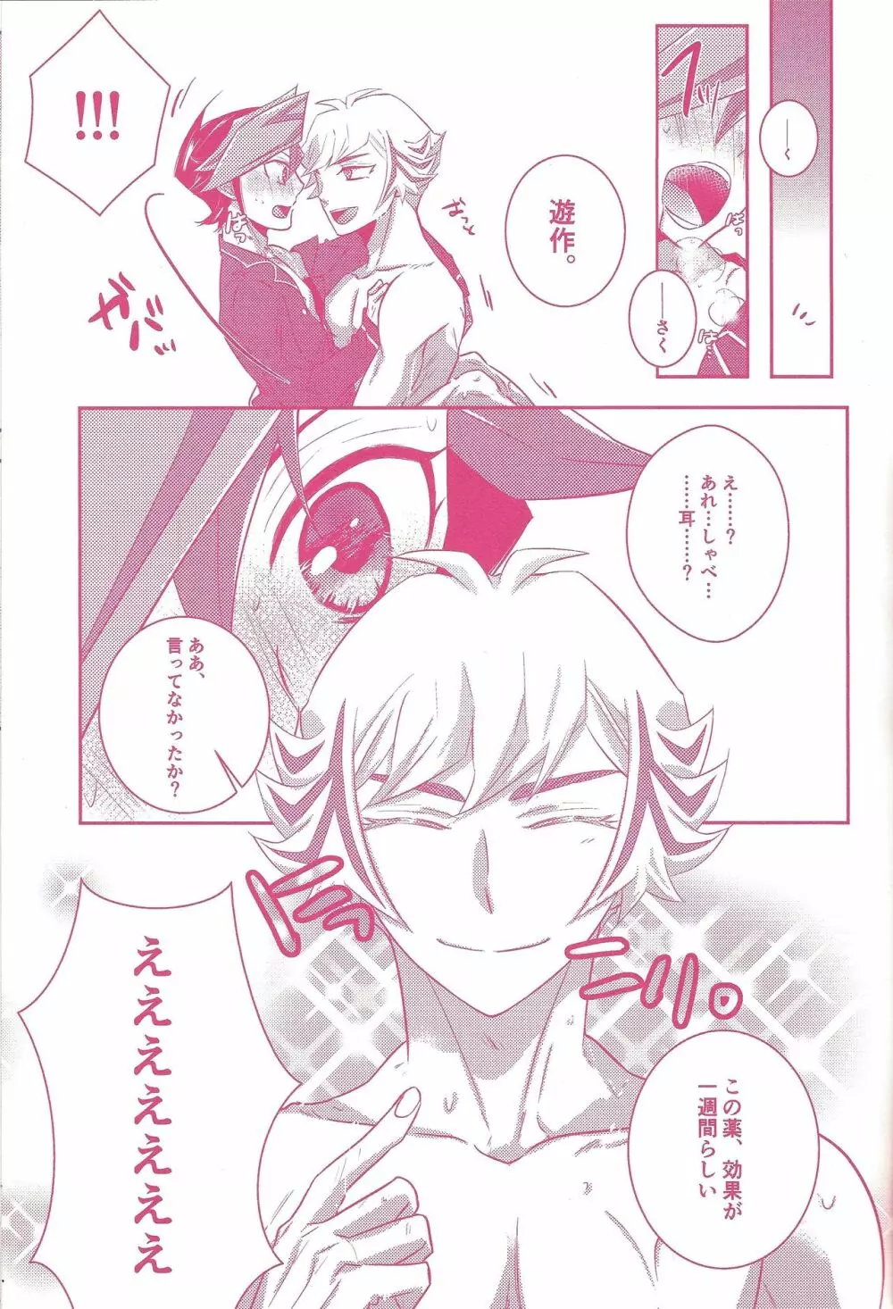 鴻上了見もねこになる。 Page.18