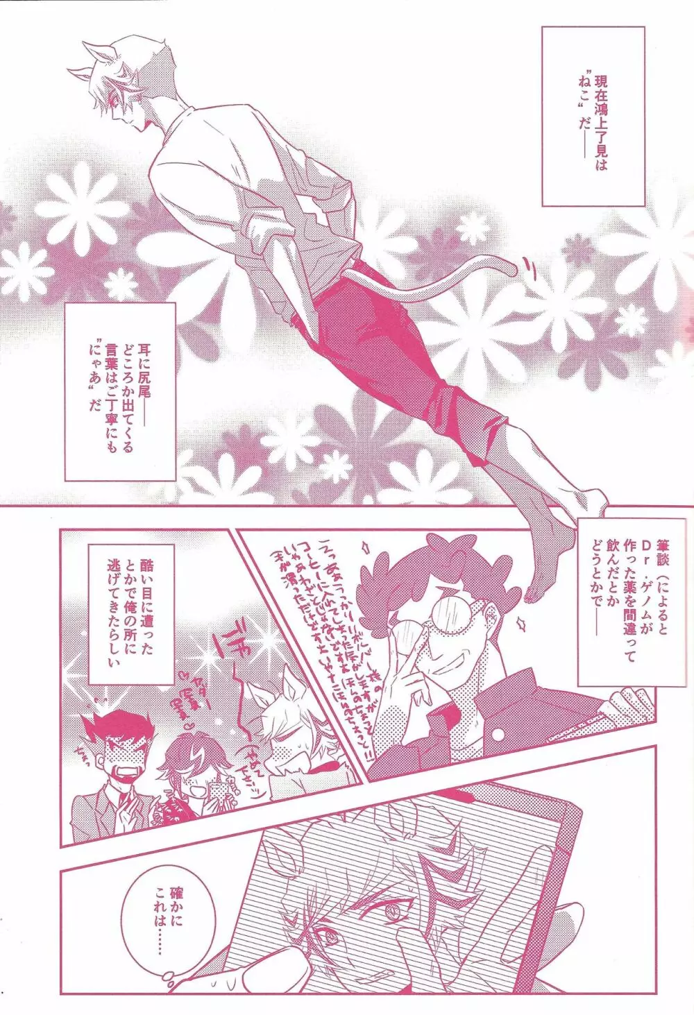 鴻上了見もねこになる。 Page.6