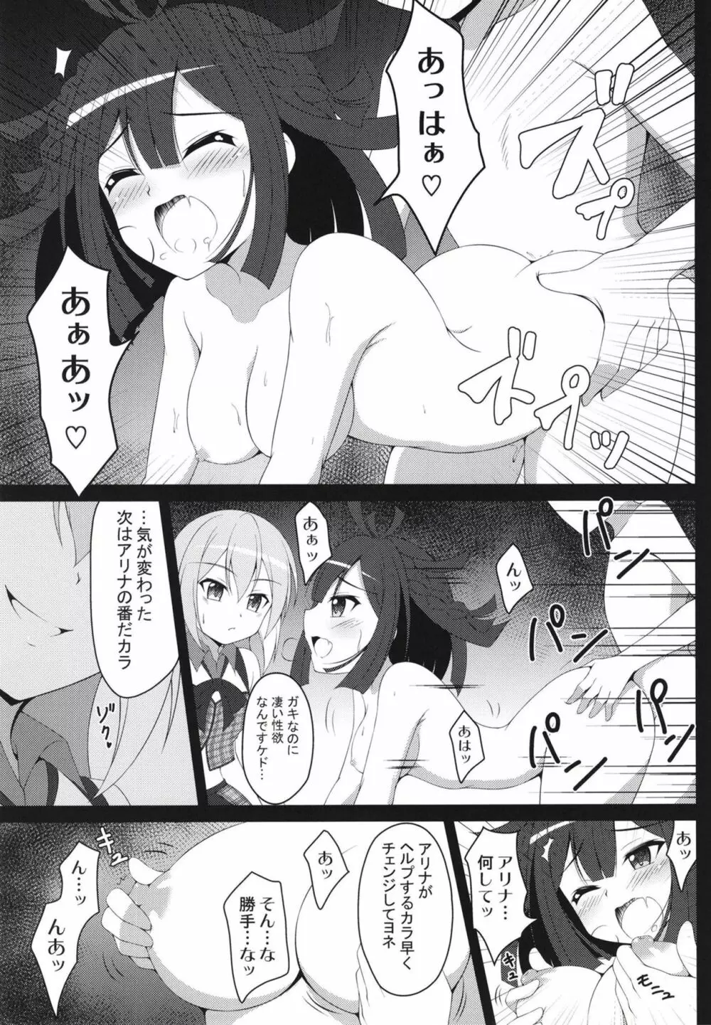 アフターパーティ Page.12