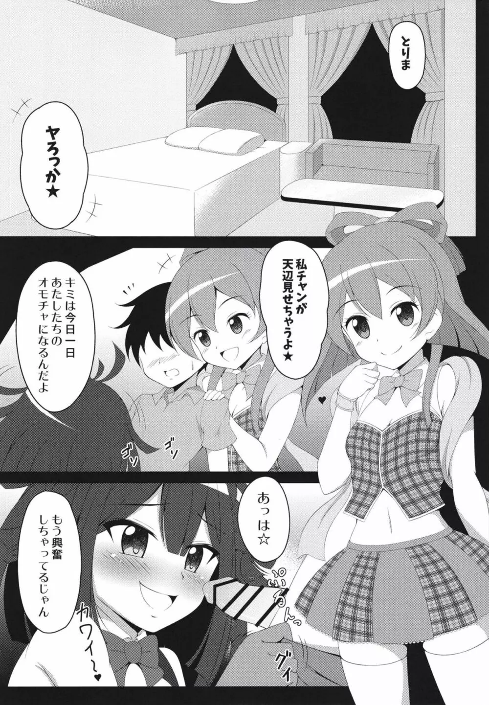 アフターパーティ Page.6