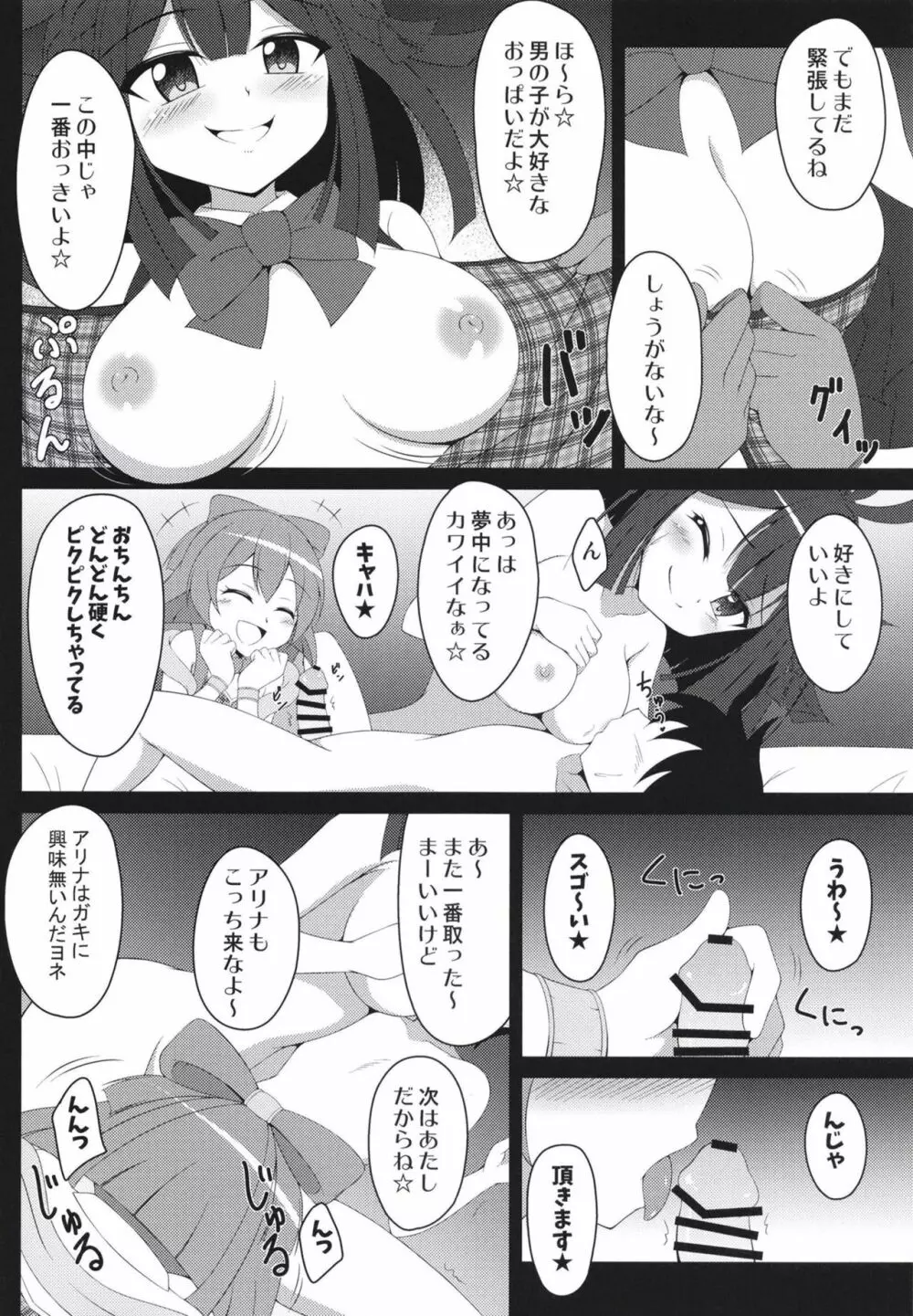 アフターパーティ Page.7