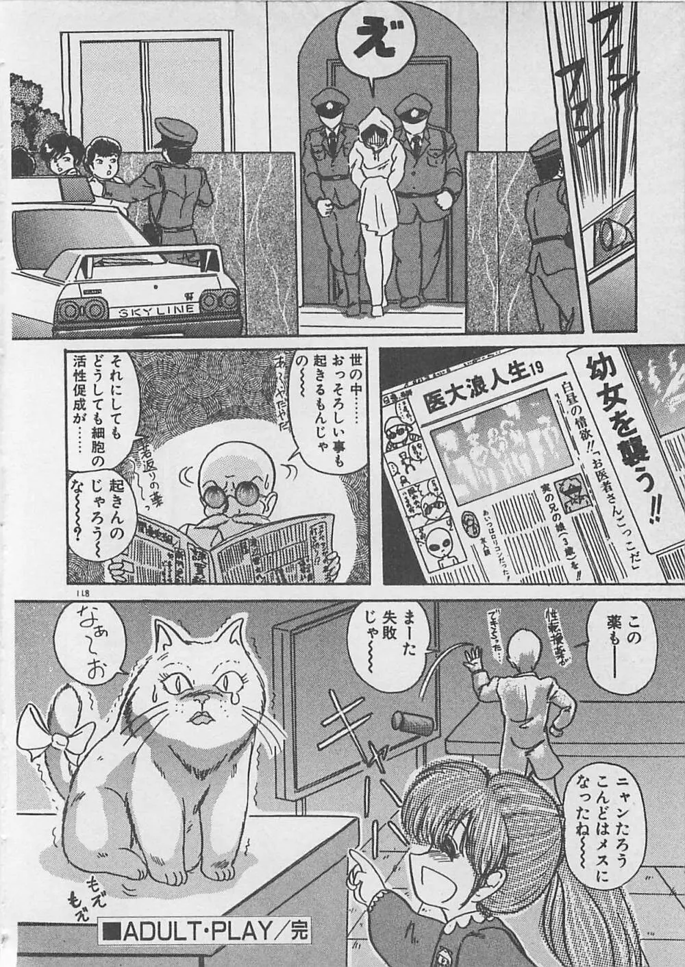 あの娘にラブコール Page.120