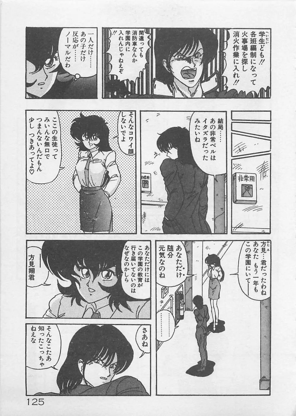 あの娘にラブコール Page.127