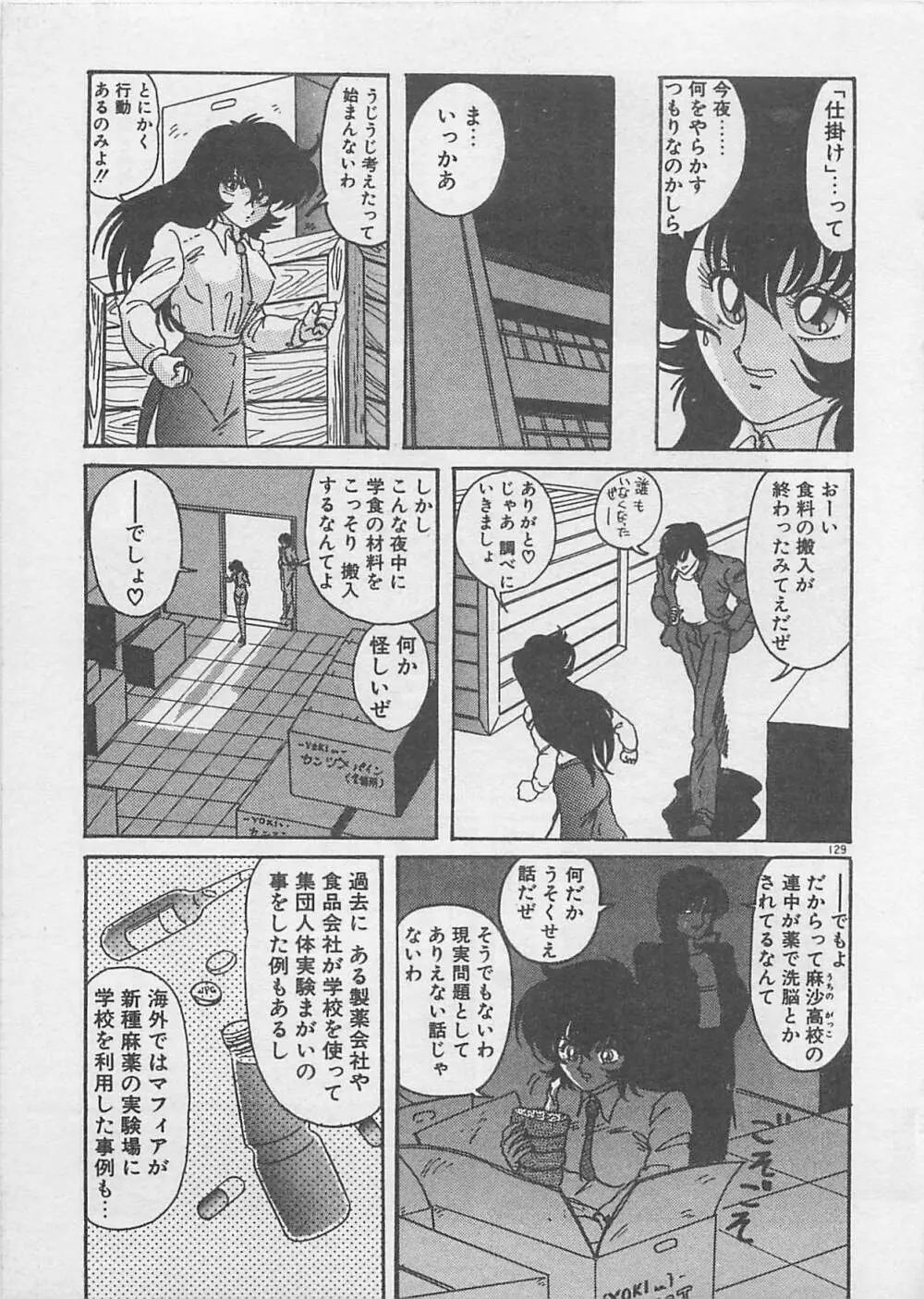 あの娘にラブコール Page.131