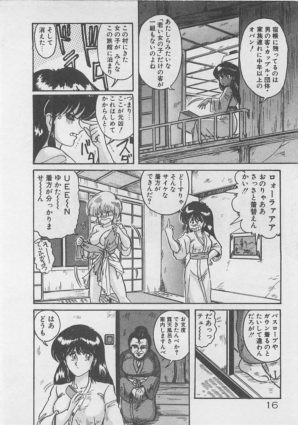 あの娘にラブコール Page.18