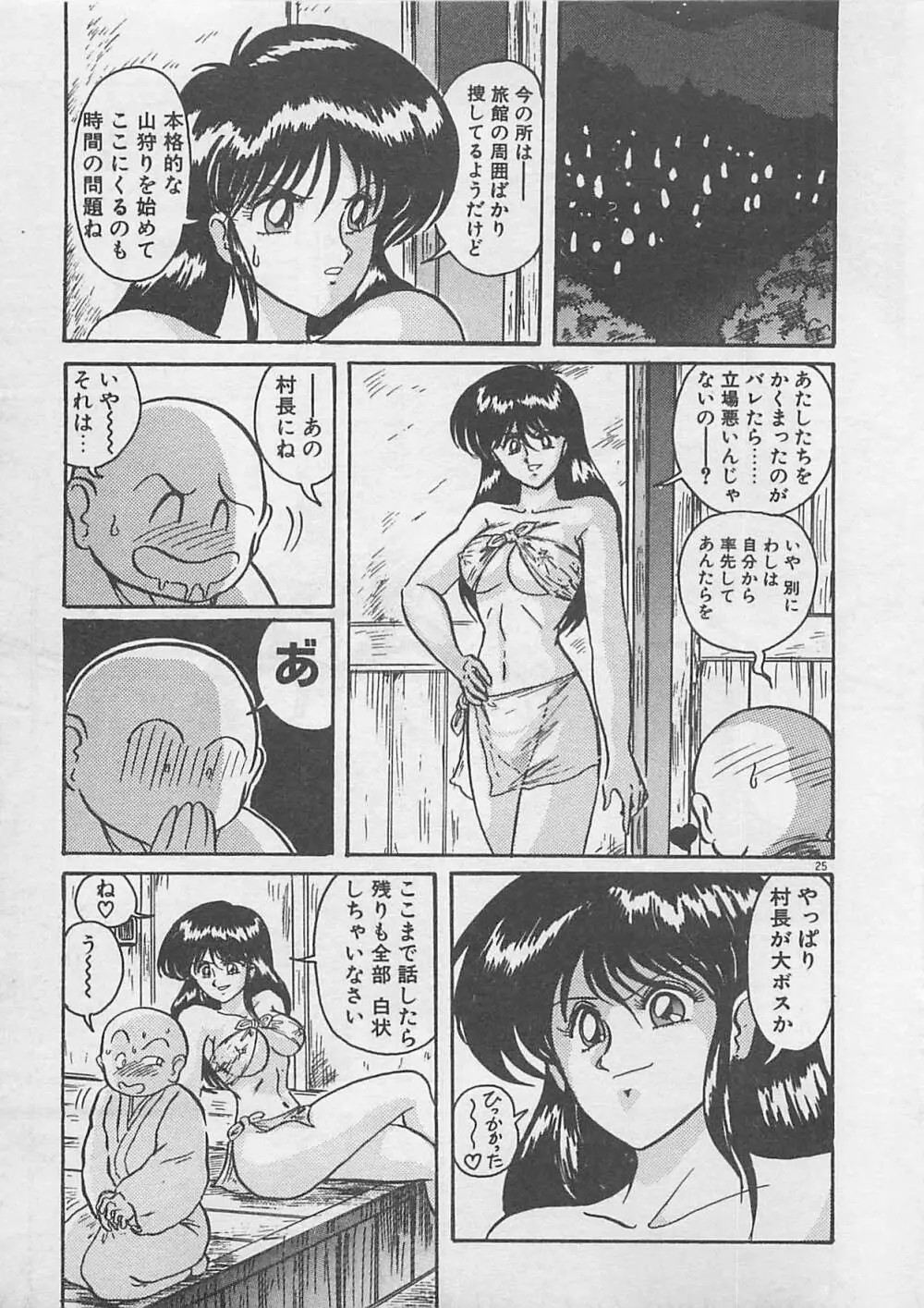 あの娘にラブコール Page.27