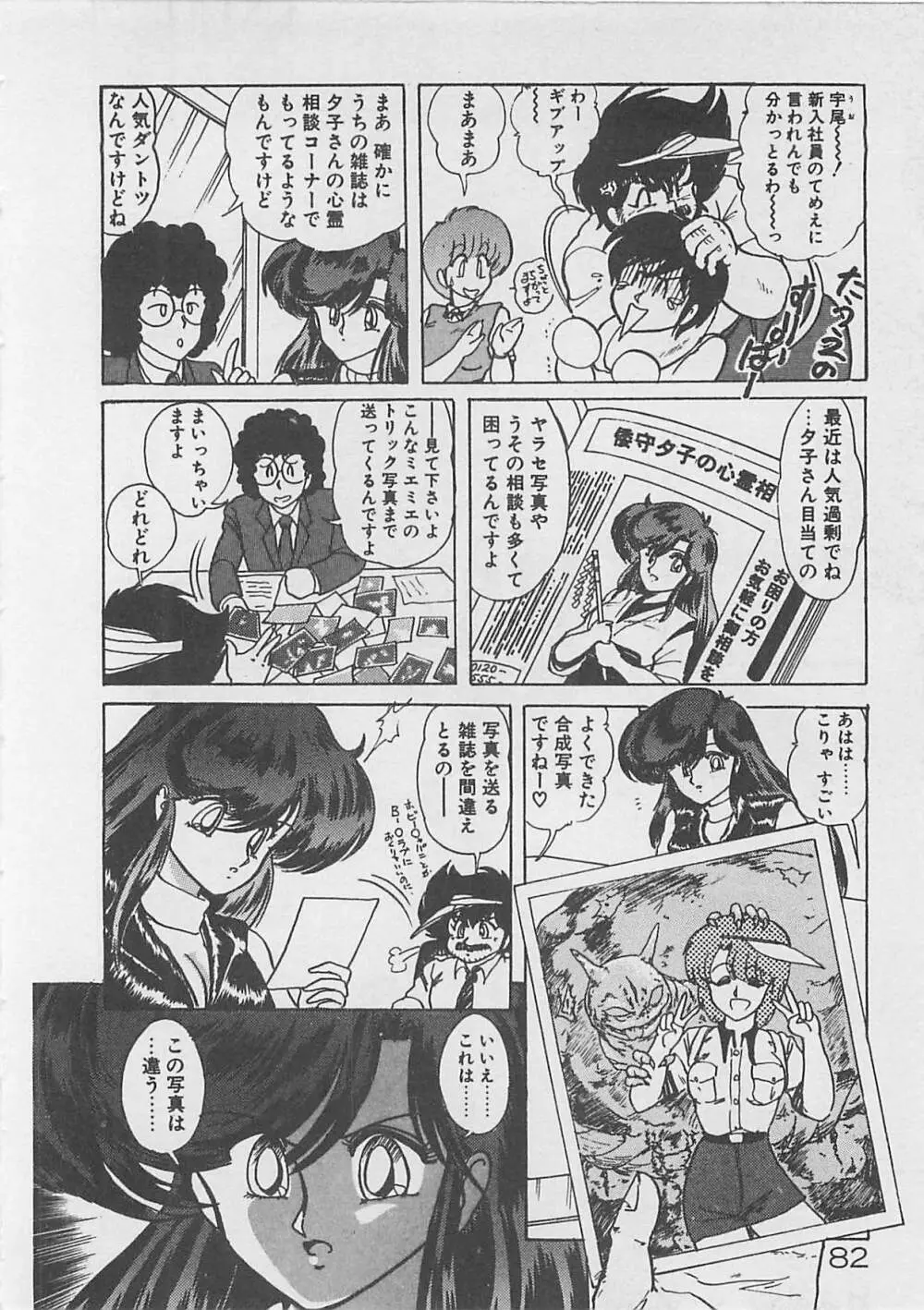 あの娘にラブコール Page.84