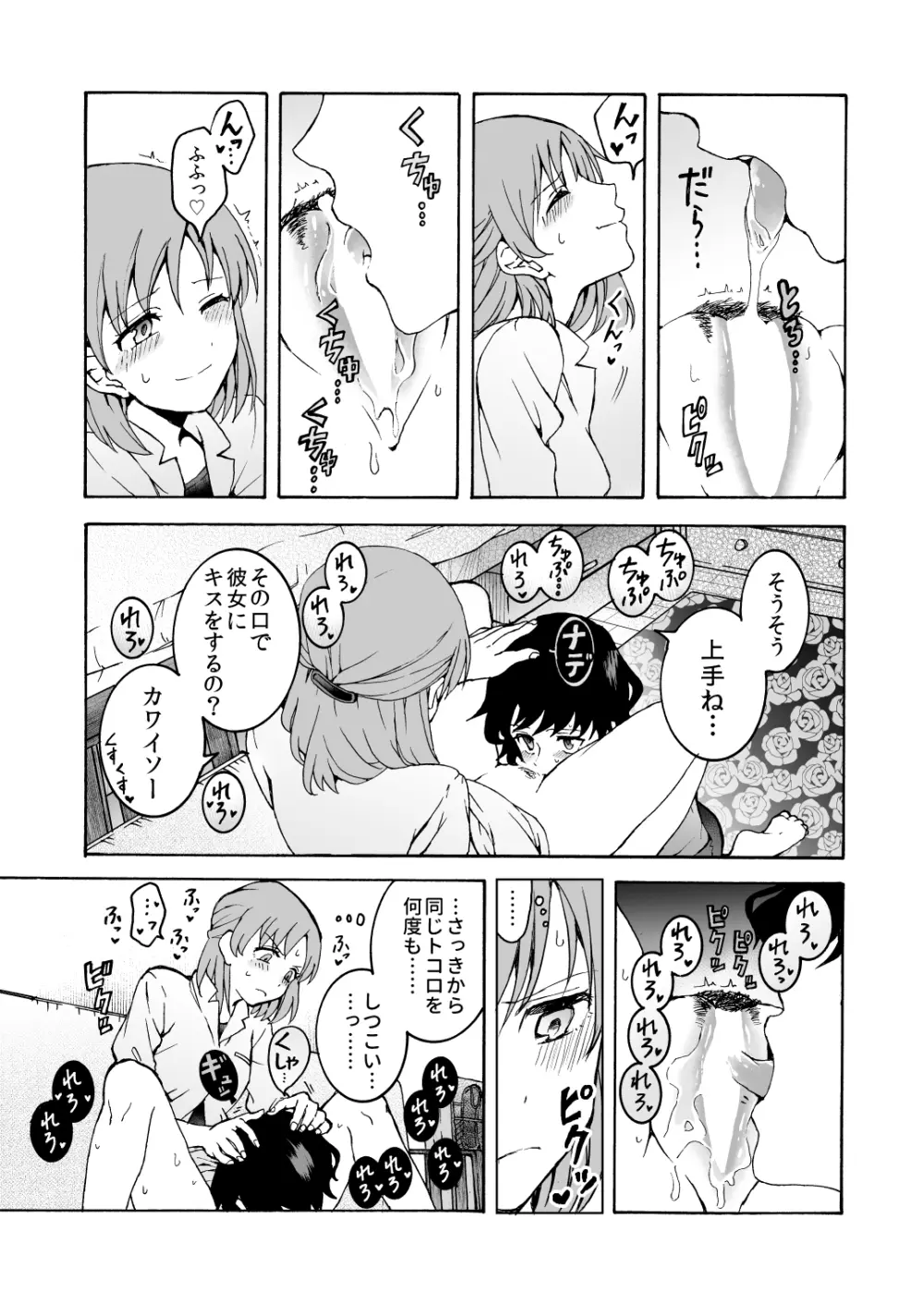 ぬる、はぐ Page.11