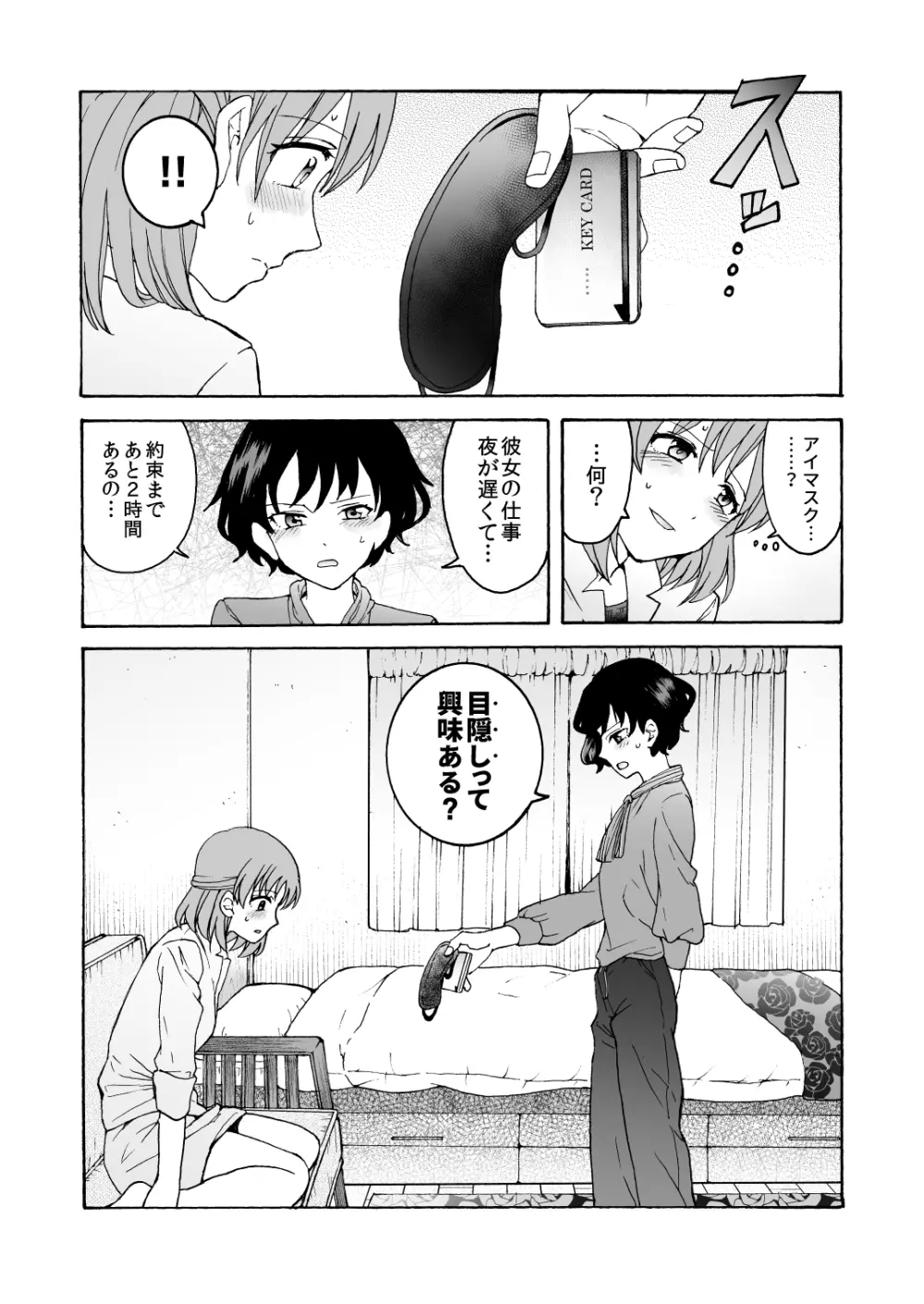 ぬる、はぐ Page.15