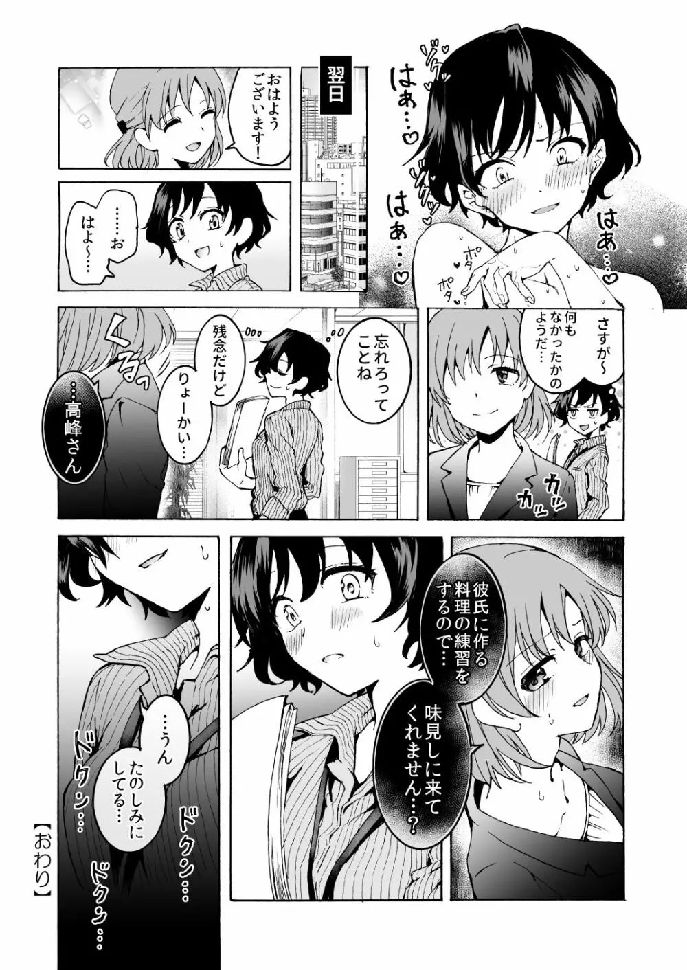 ぬる、はぐ Page.27