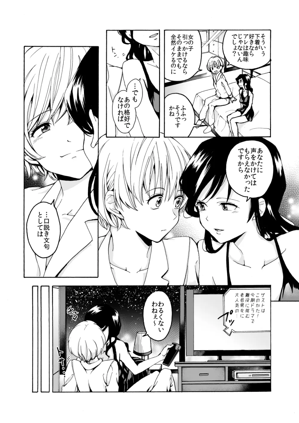 iの失踪 Page.13