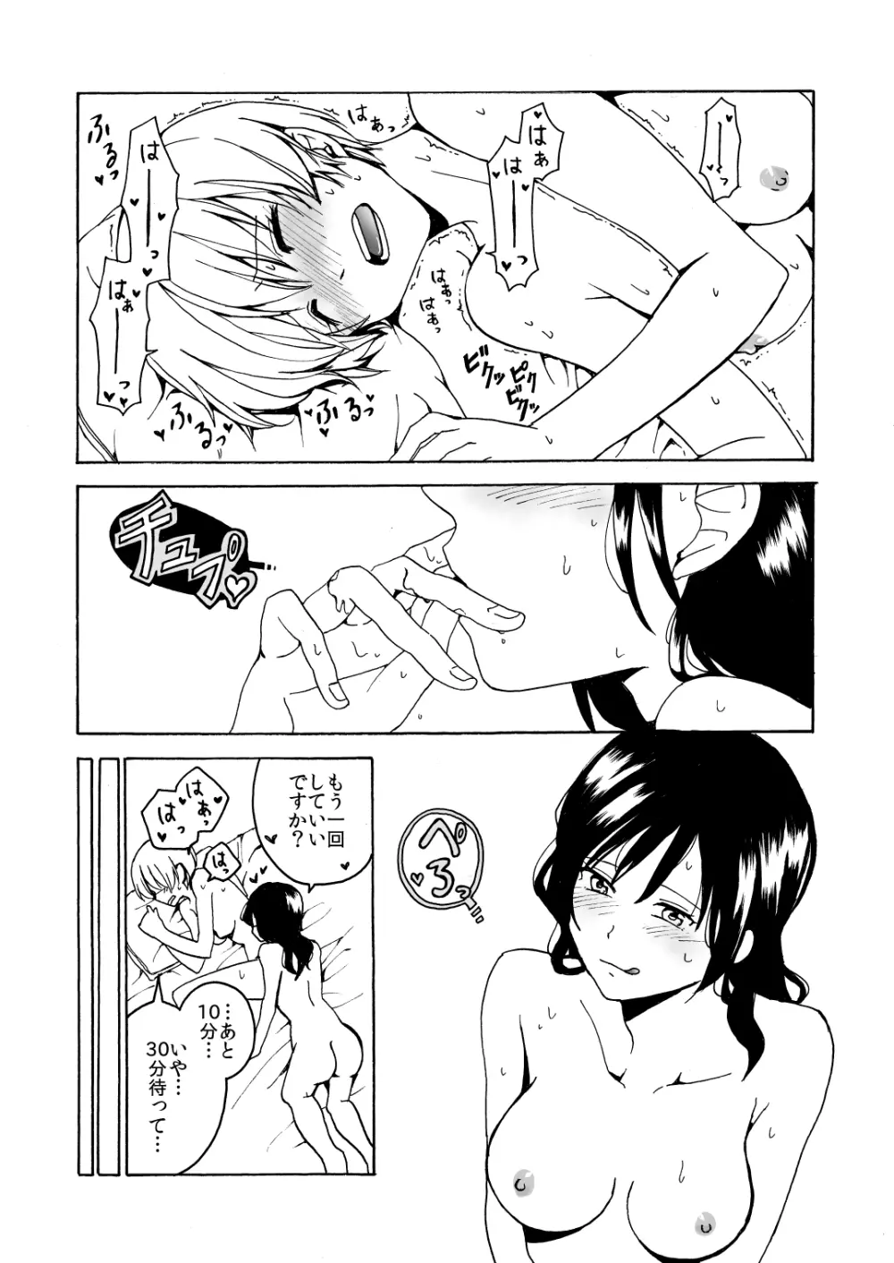 iの失踪 Page.35