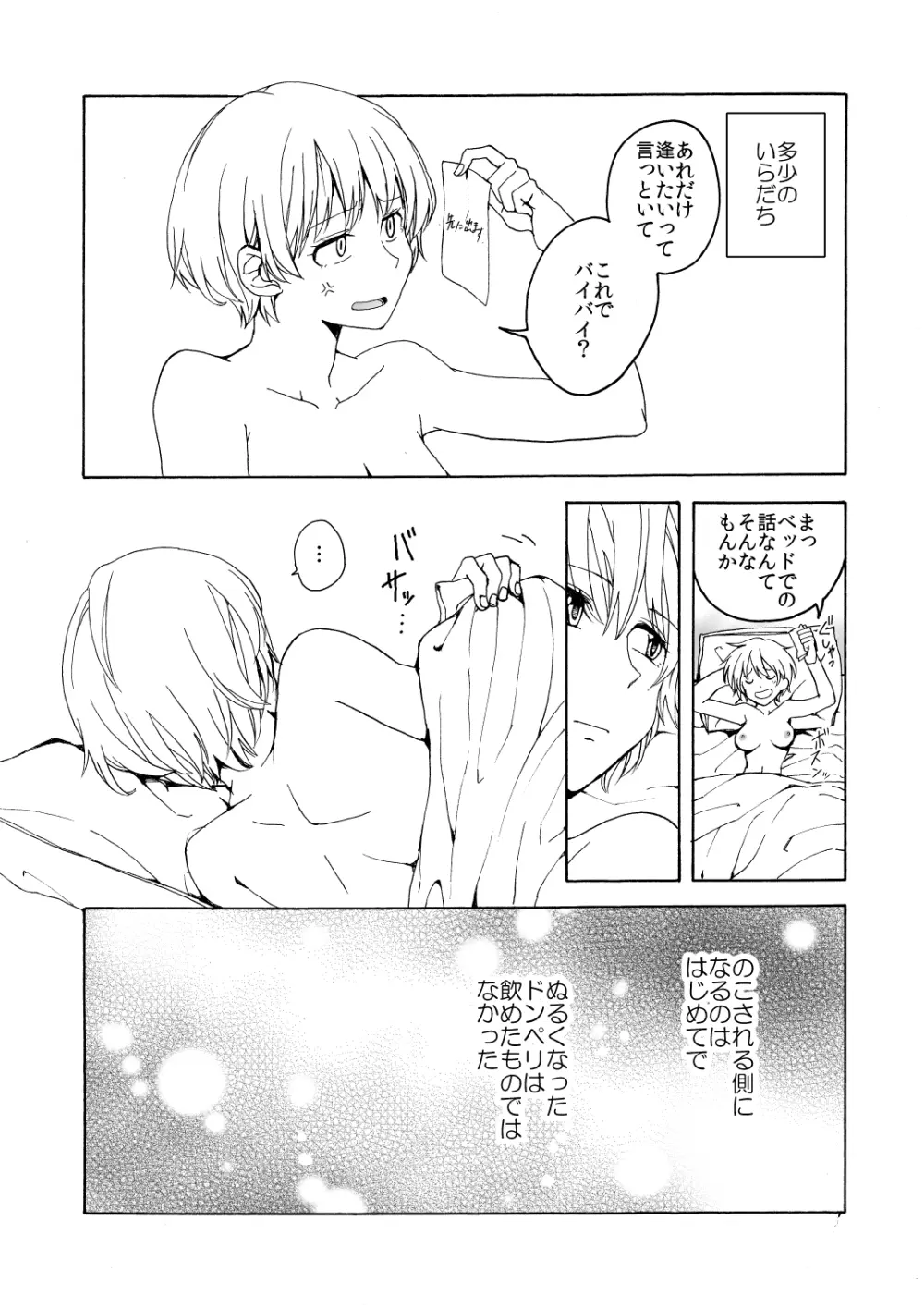 iの失踪 Page.37