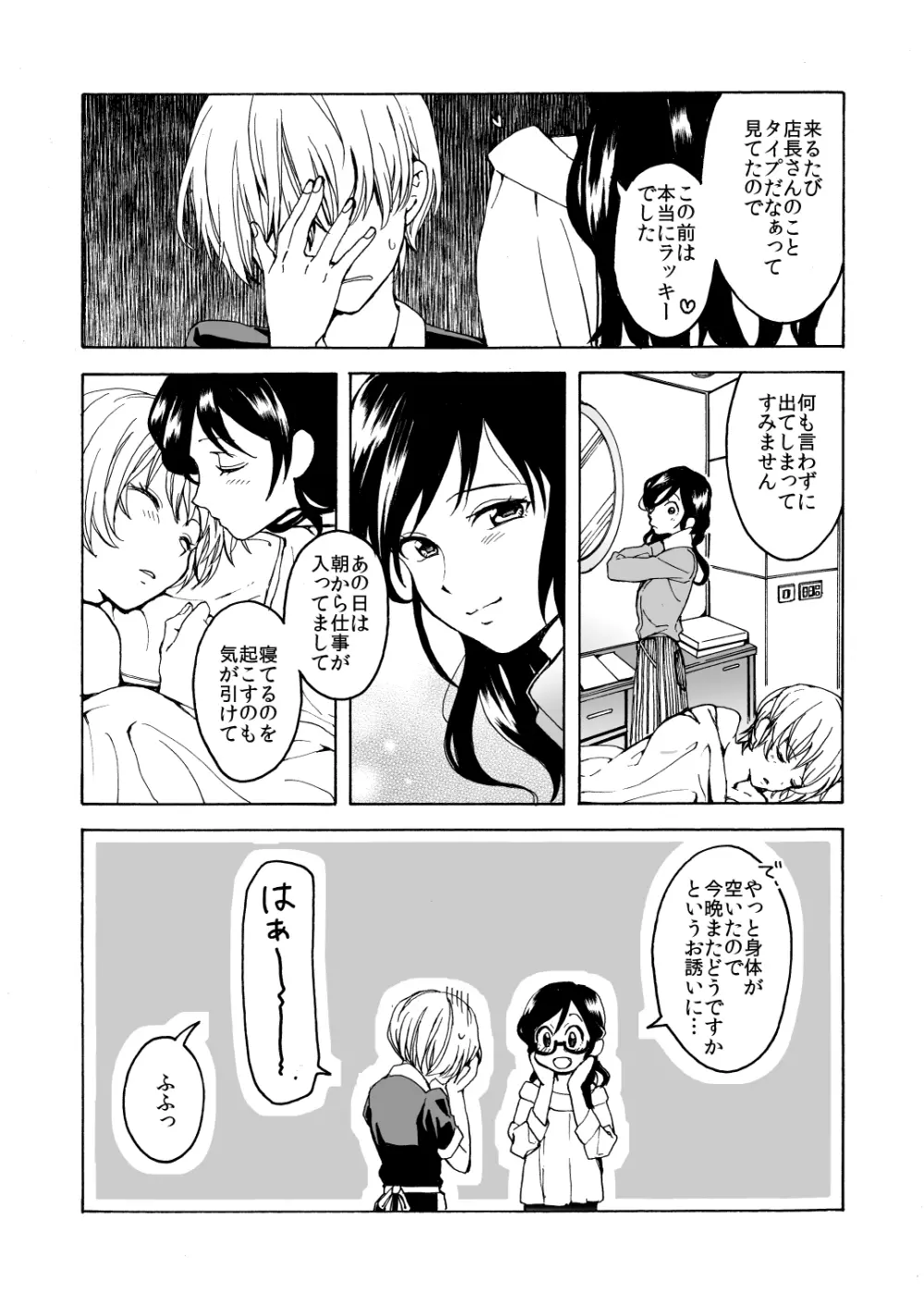 iの失踪 Page.43