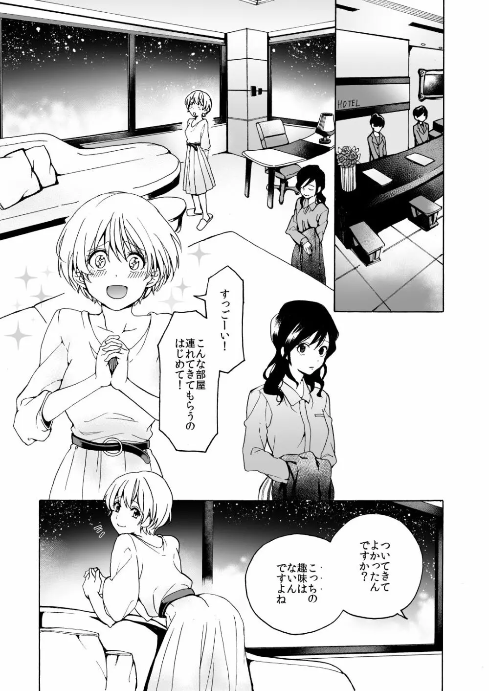 iの失踪 Page.8