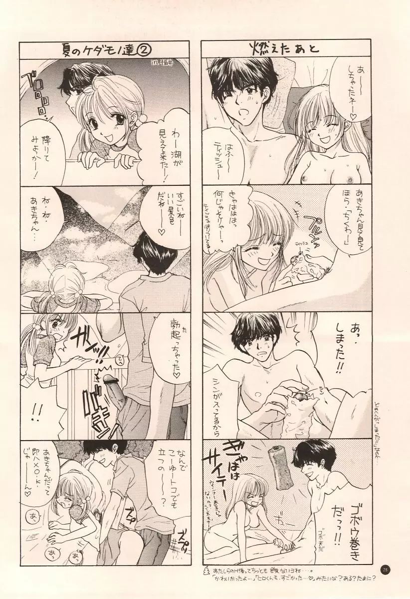 ドュビドュバディスコフューチャリングウィズサー・サイコ・セクシー2 Page.24