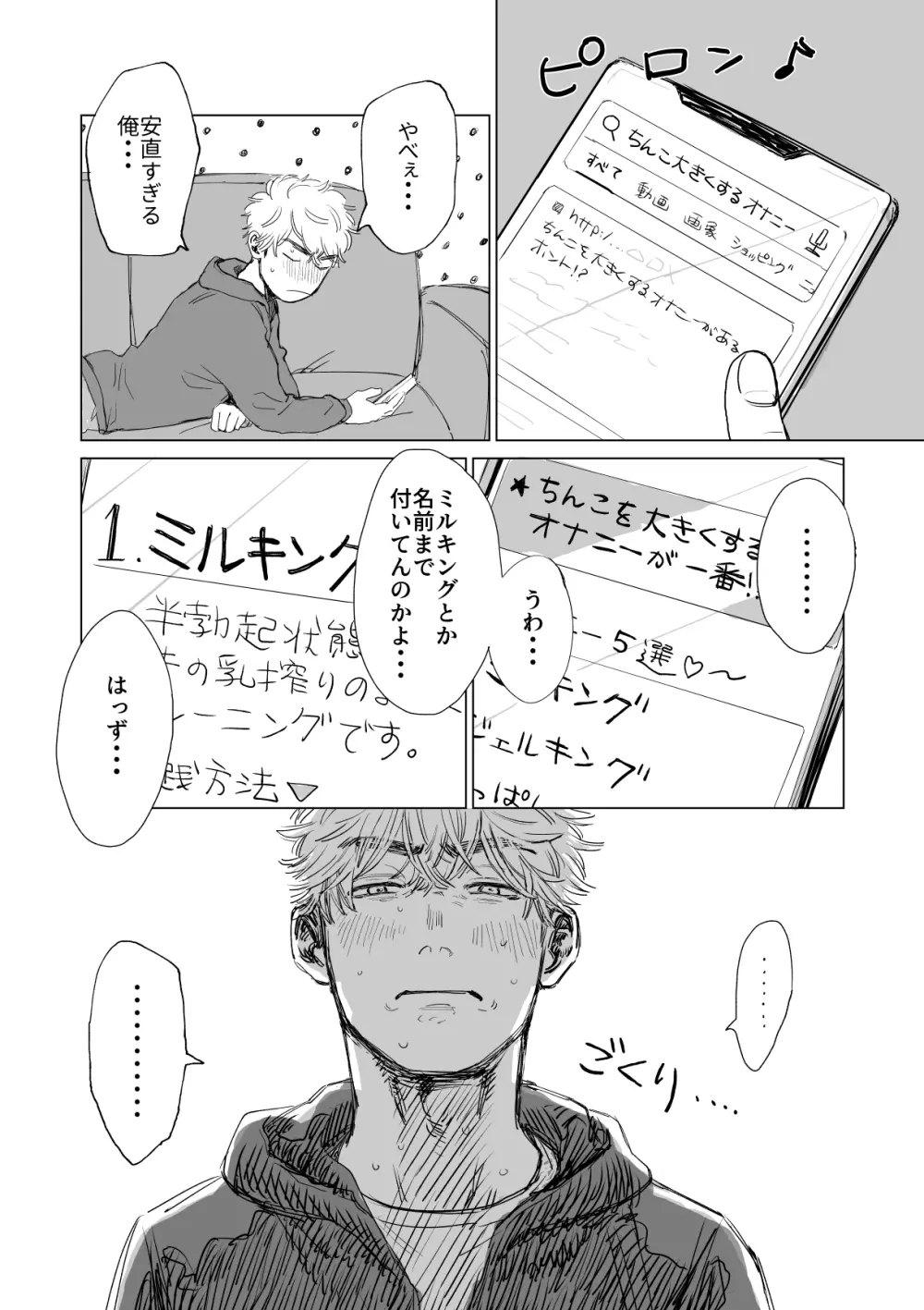 俺の彼氏が巨根すぎる!! Page.11