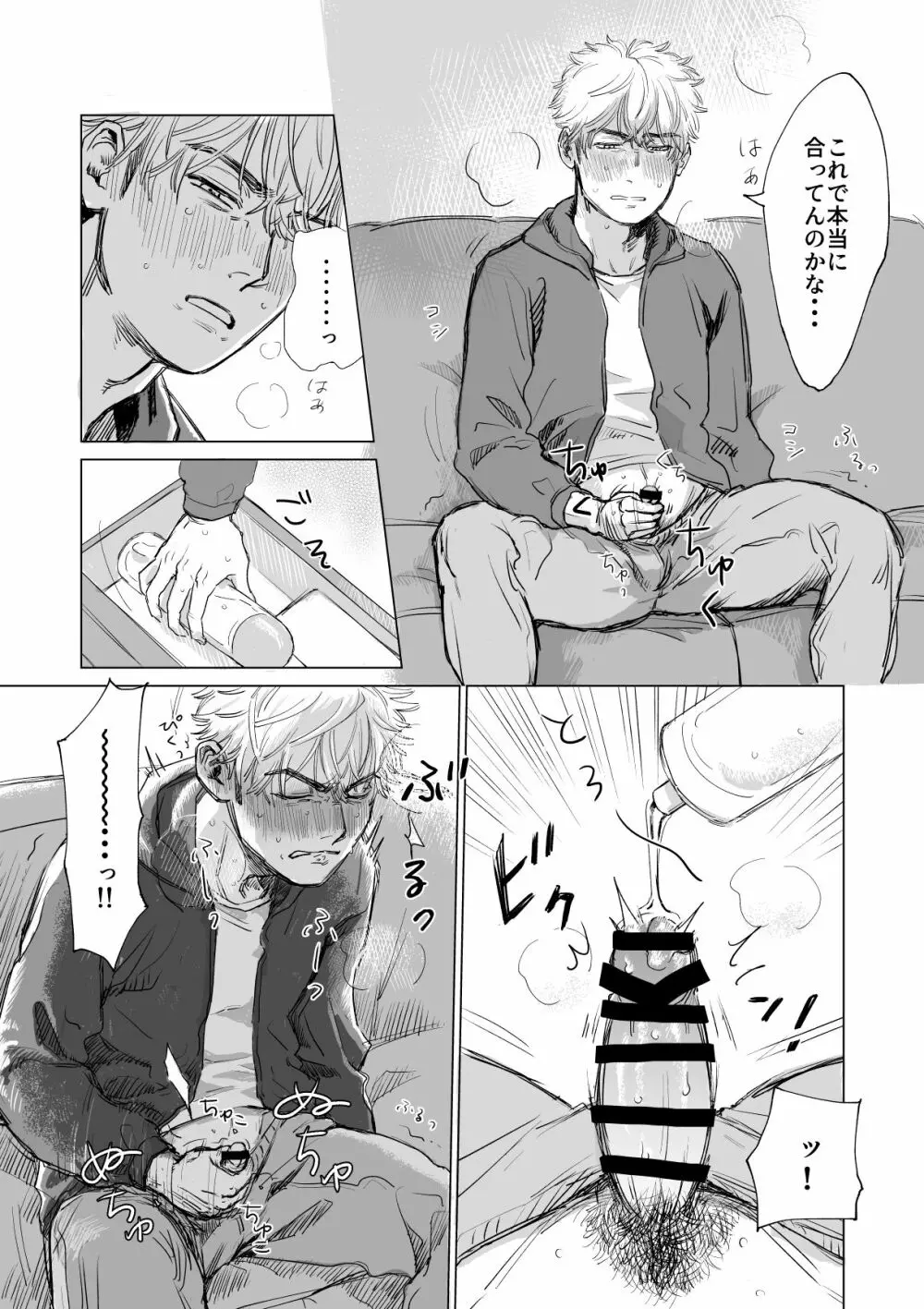 俺の彼氏が巨根すぎる!! Page.13