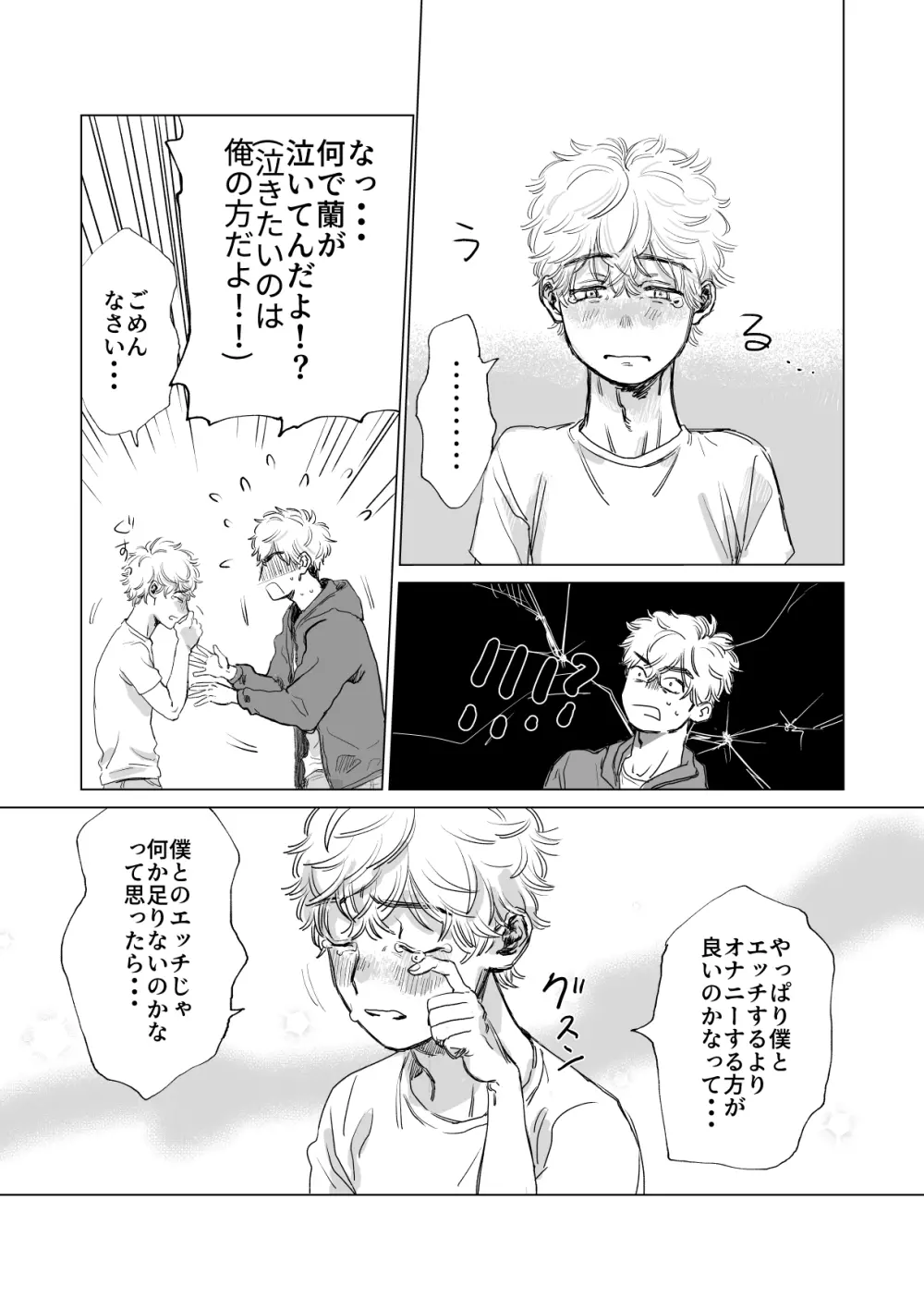 俺の彼氏が巨根すぎる!! Page.17