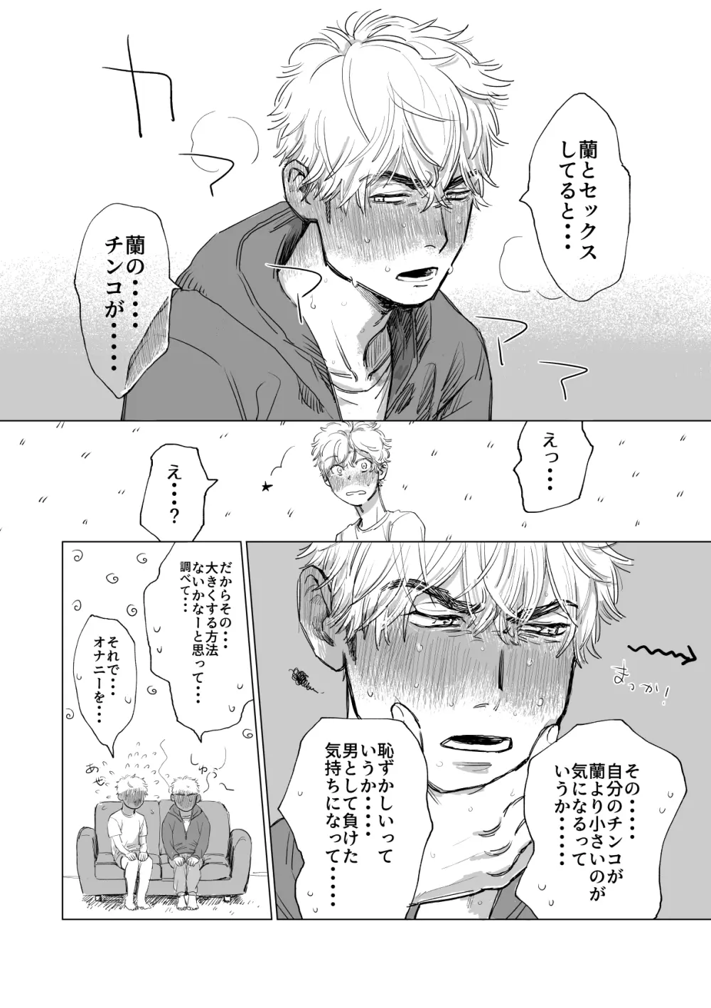 俺の彼氏が巨根すぎる!! Page.20