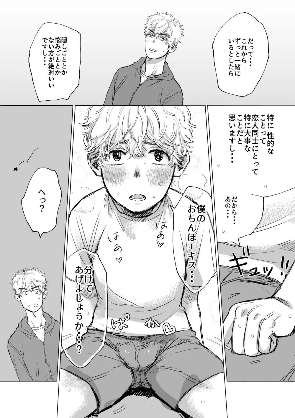 俺の彼氏が巨根すぎる!! Page.22