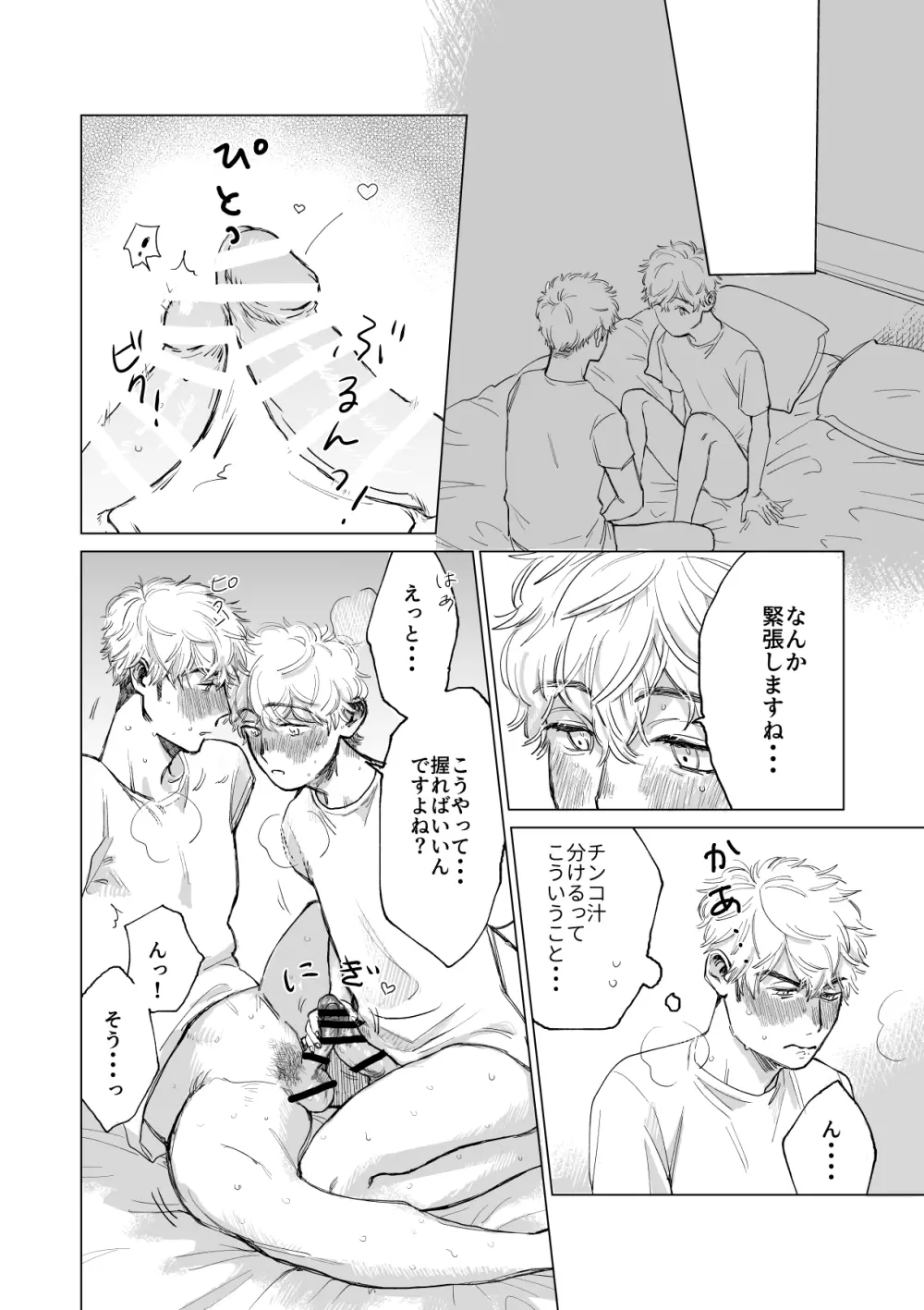 俺の彼氏が巨根すぎる!! Page.23