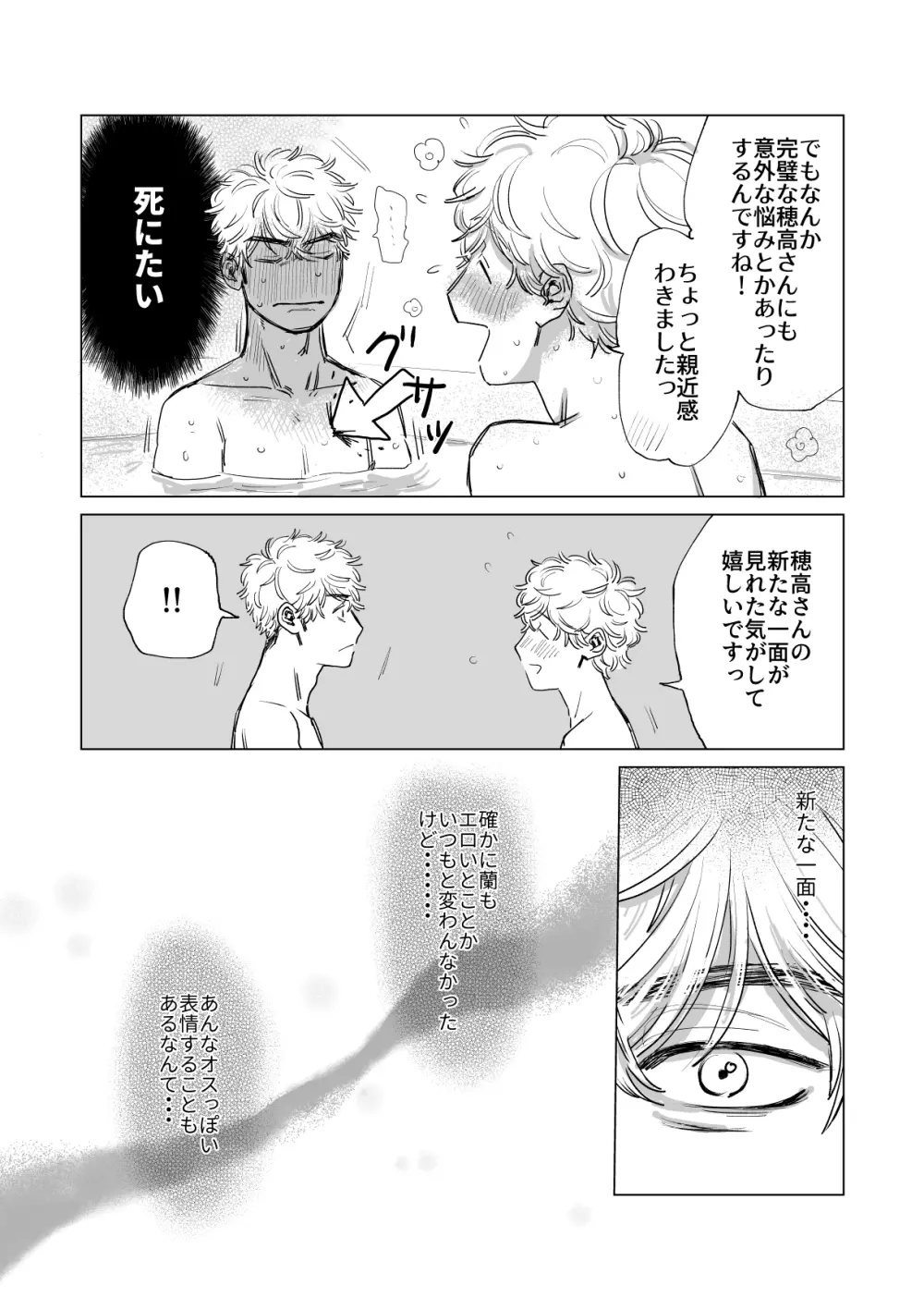 俺の彼氏が巨根すぎる!! Page.34