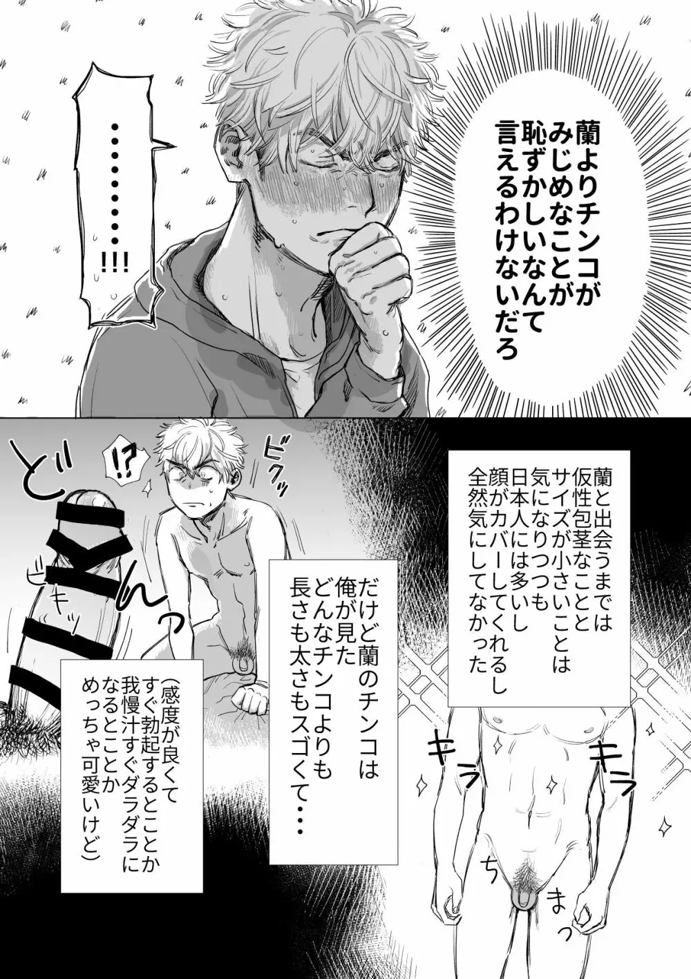 俺の彼氏が巨根すぎる!! Page.8