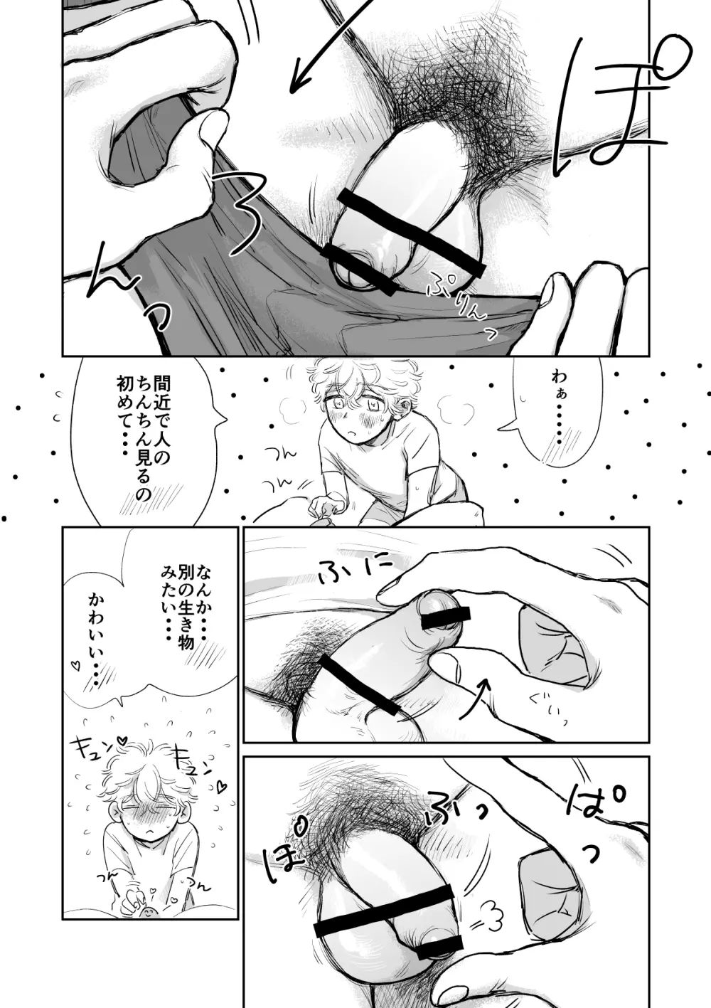 俺の彼氏が巨根すぎる‼︎2 Page.11