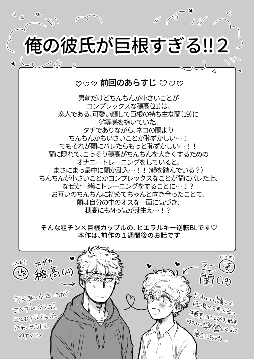 俺の彼氏が巨根すぎる‼︎2 Page.3