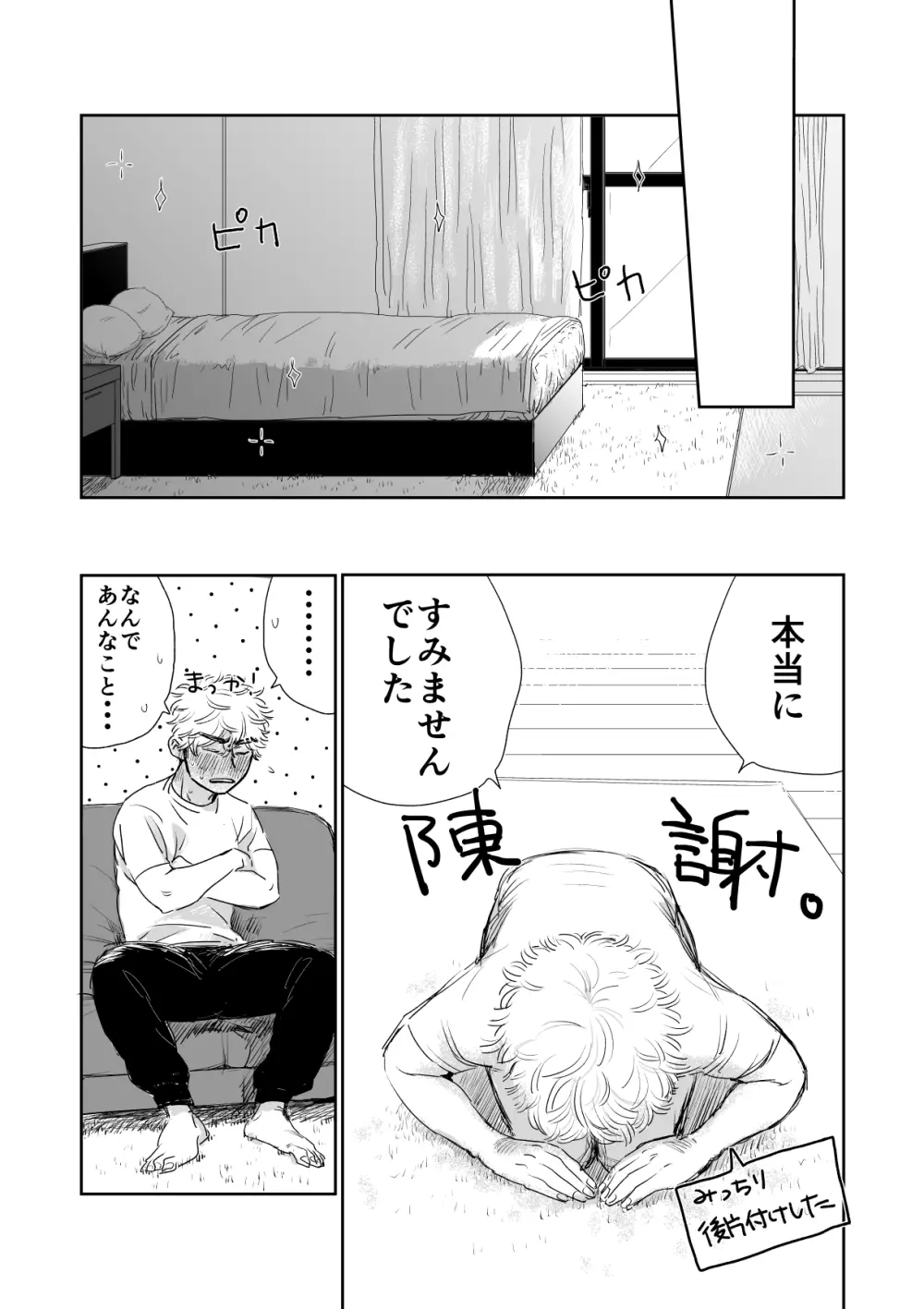 俺の彼氏が巨根すぎる‼︎2 Page.31