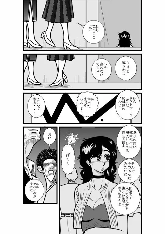 なつみアップダウン Page.10