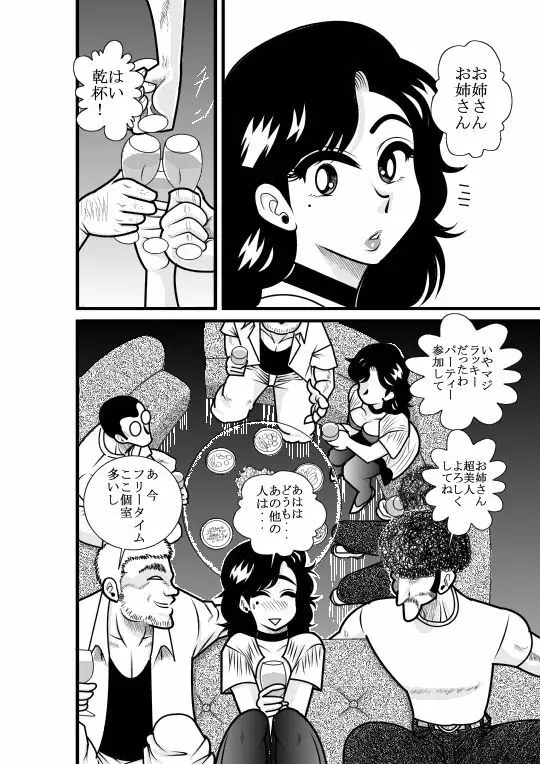 なつみアップダウン Page.11