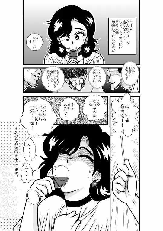 なつみアップダウン Page.12