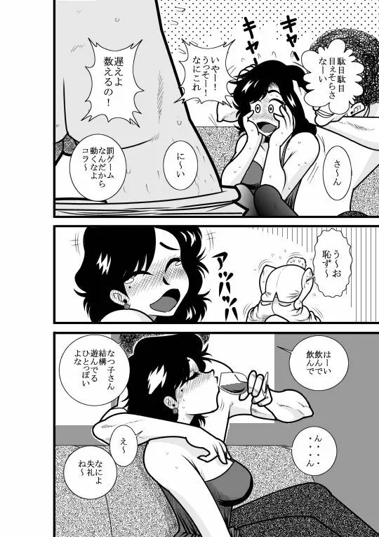 なつみアップダウン Page.15