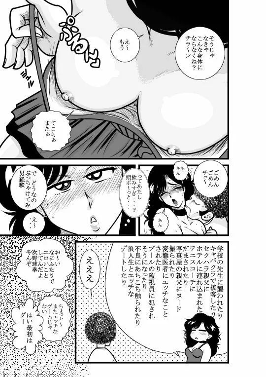 なつみアップダウン Page.16
